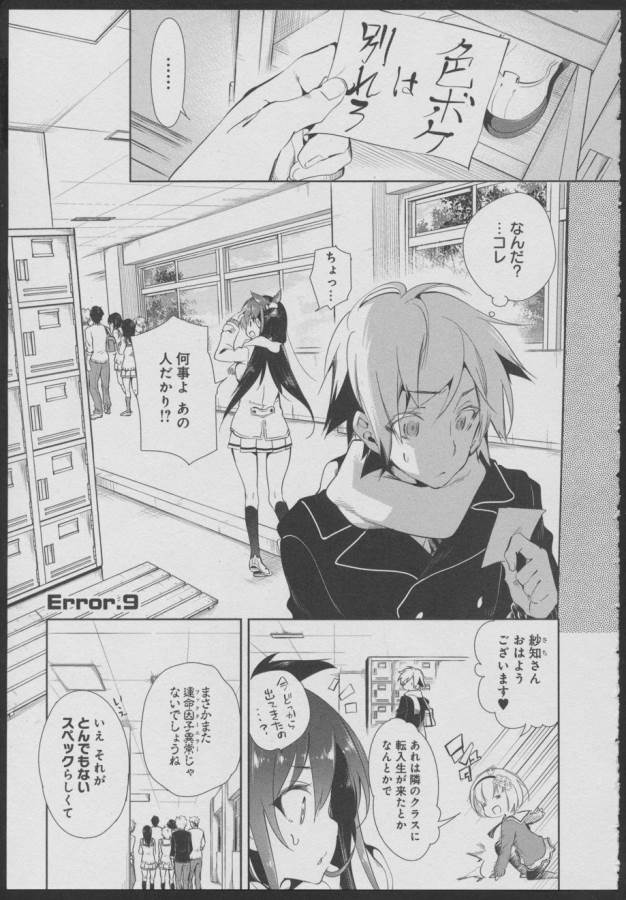 Nejimage Factor - Chapter 9 - Page 1