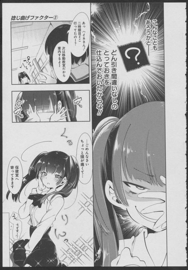 Nejimage Factor - Chapter 9 - Page 11