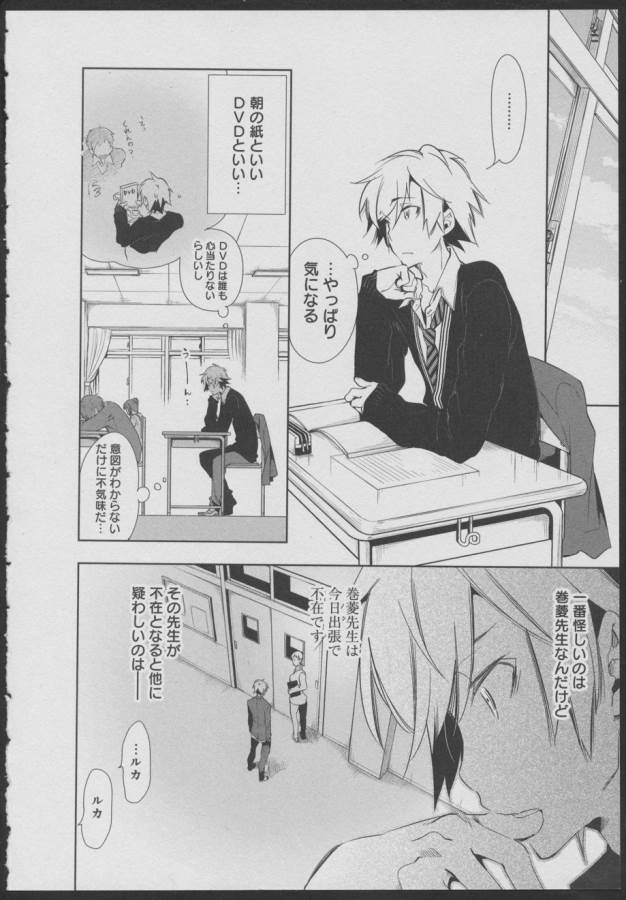 Nejimage Factor - Chapter 9 - Page 12