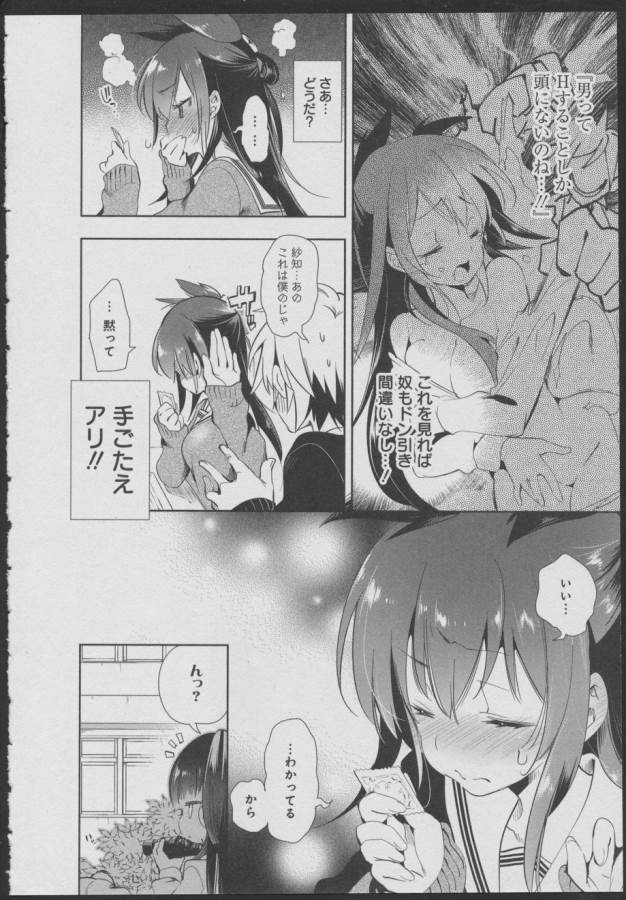 Nejimage Factor - Chapter 9 - Page 14