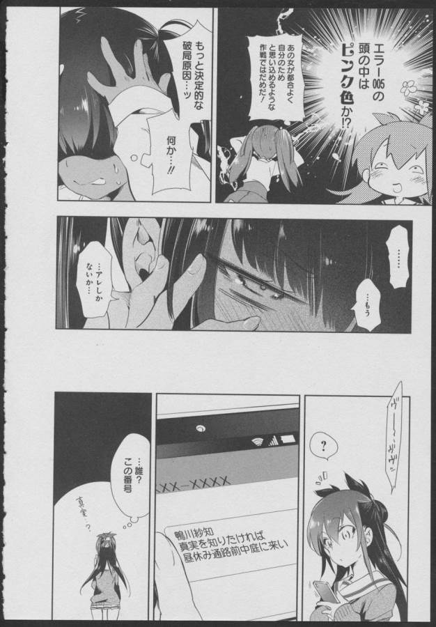 Nejimage Factor - Chapter 9 - Page 16