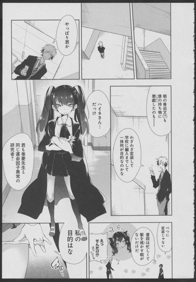 Nejimage Factor - Chapter 9 - Page 17