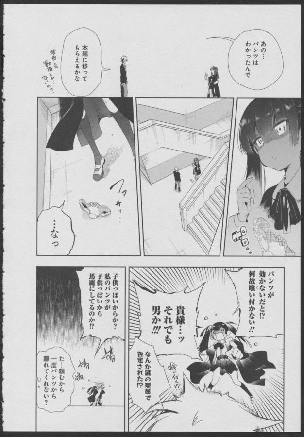 Nejimage Factor - Chapter 9 - Page 20