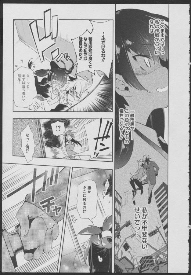 Nejimage Factor - Chapter 9 - Page 21