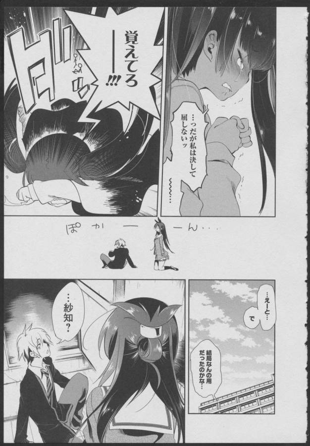 Nejimage Factor - Chapter 9 - Page 27