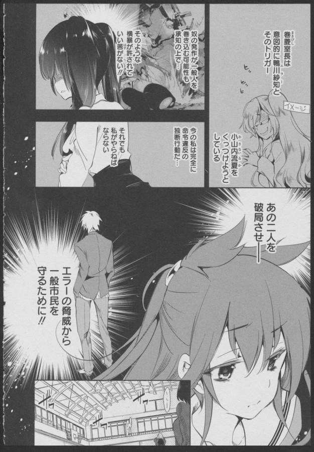 Nejimage Factor - Chapter 9 - Page 4