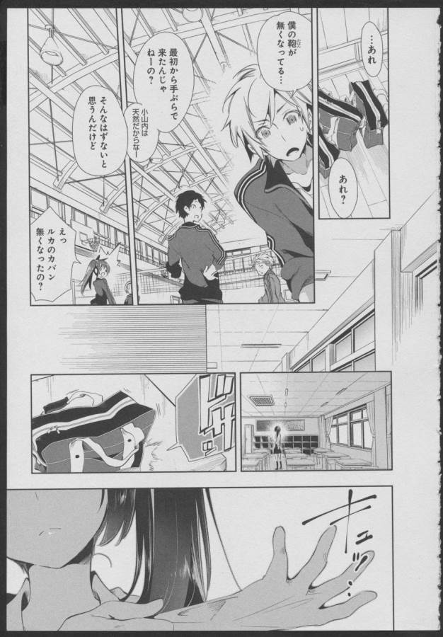 Nejimage Factor - Chapter 9 - Page 5