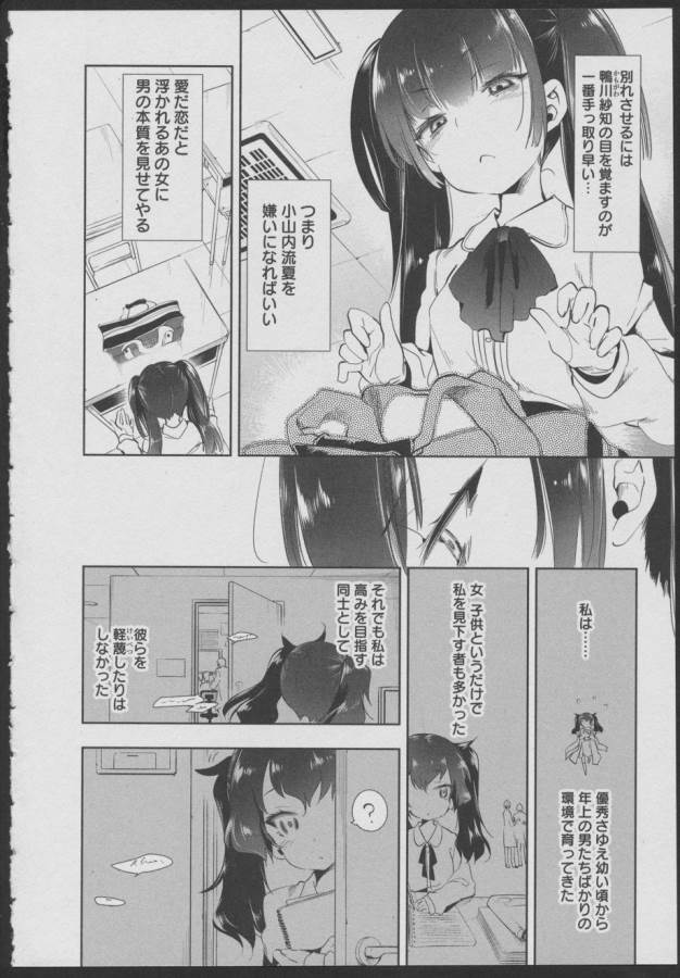 Nejimage Factor - Chapter 9 - Page 6