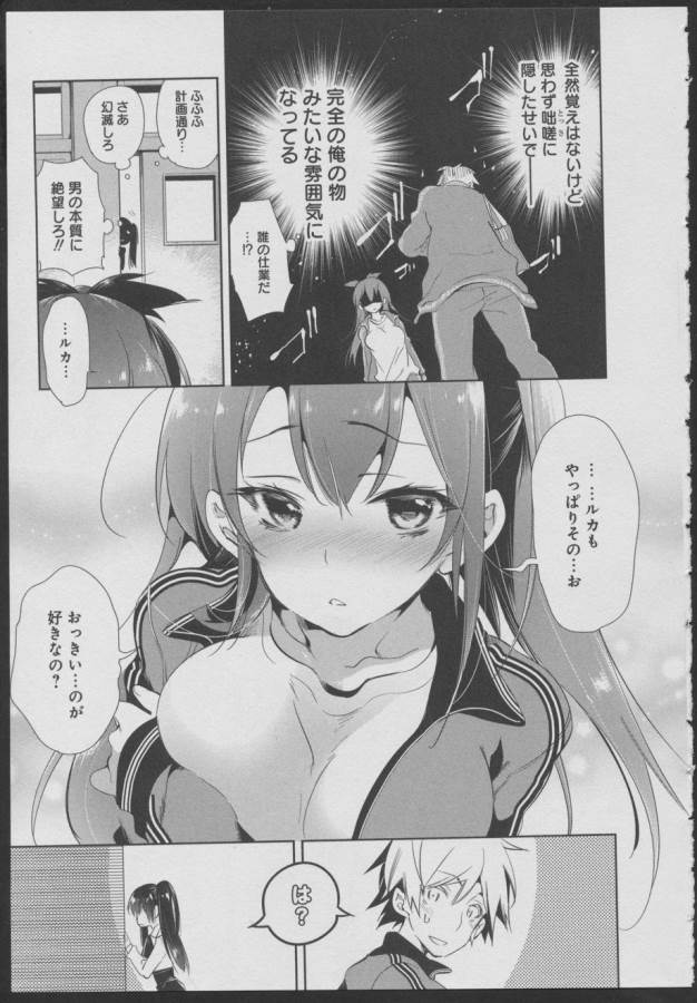 Nejimage Factor - Chapter 9 - Page 9