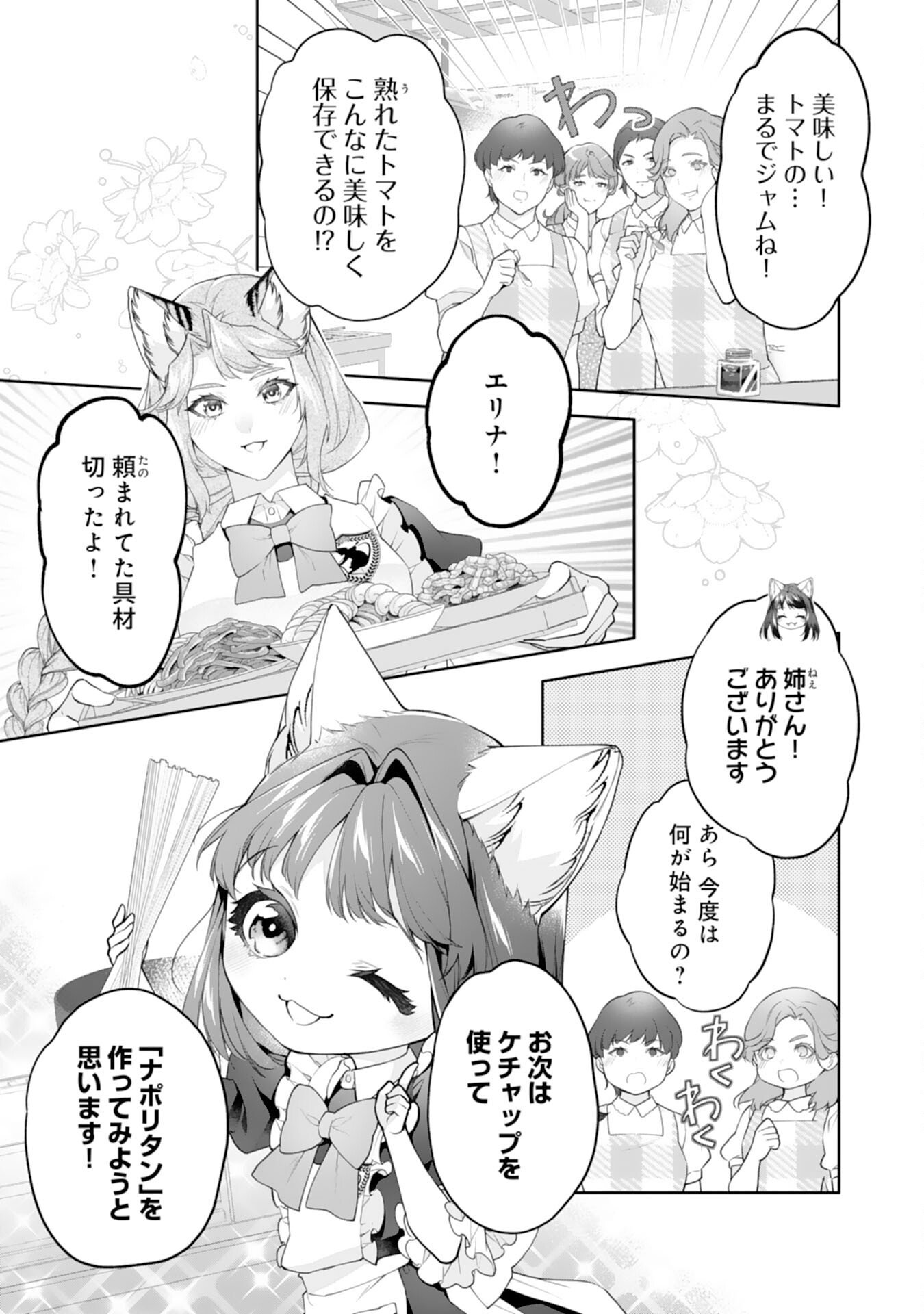 Neko Neko Youjo no Aijou Gohan - Isekai de Mofumofu-tachi ni Ryouri wo Tsukurimasu! - Chapter 15 - Page 11