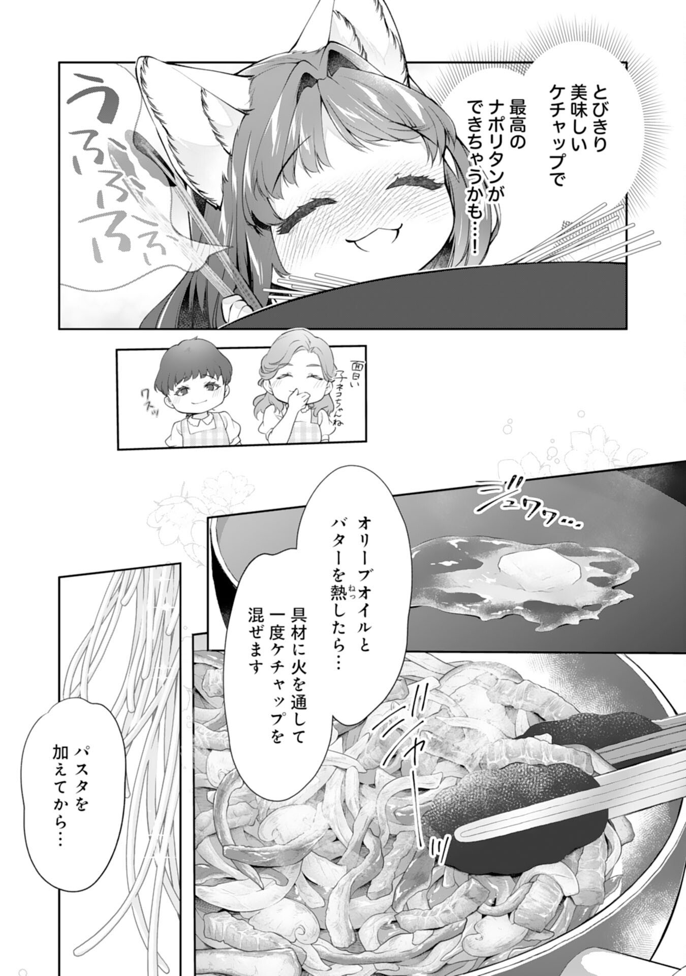 Neko Neko Youjo no Aijou Gohan - Isekai de Mofumofu-tachi ni Ryouri wo Tsukurimasu! - Chapter 15 - Page 12