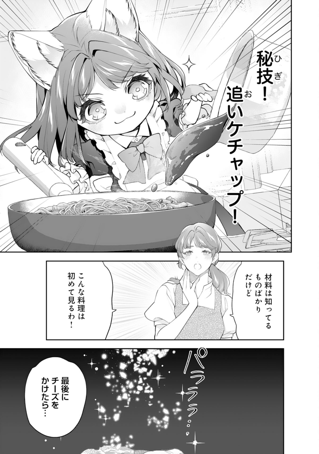 Neko Neko Youjo no Aijou Gohan - Isekai de Mofumofu-tachi ni Ryouri wo Tsukurimasu! - Chapter 15 - Page 13