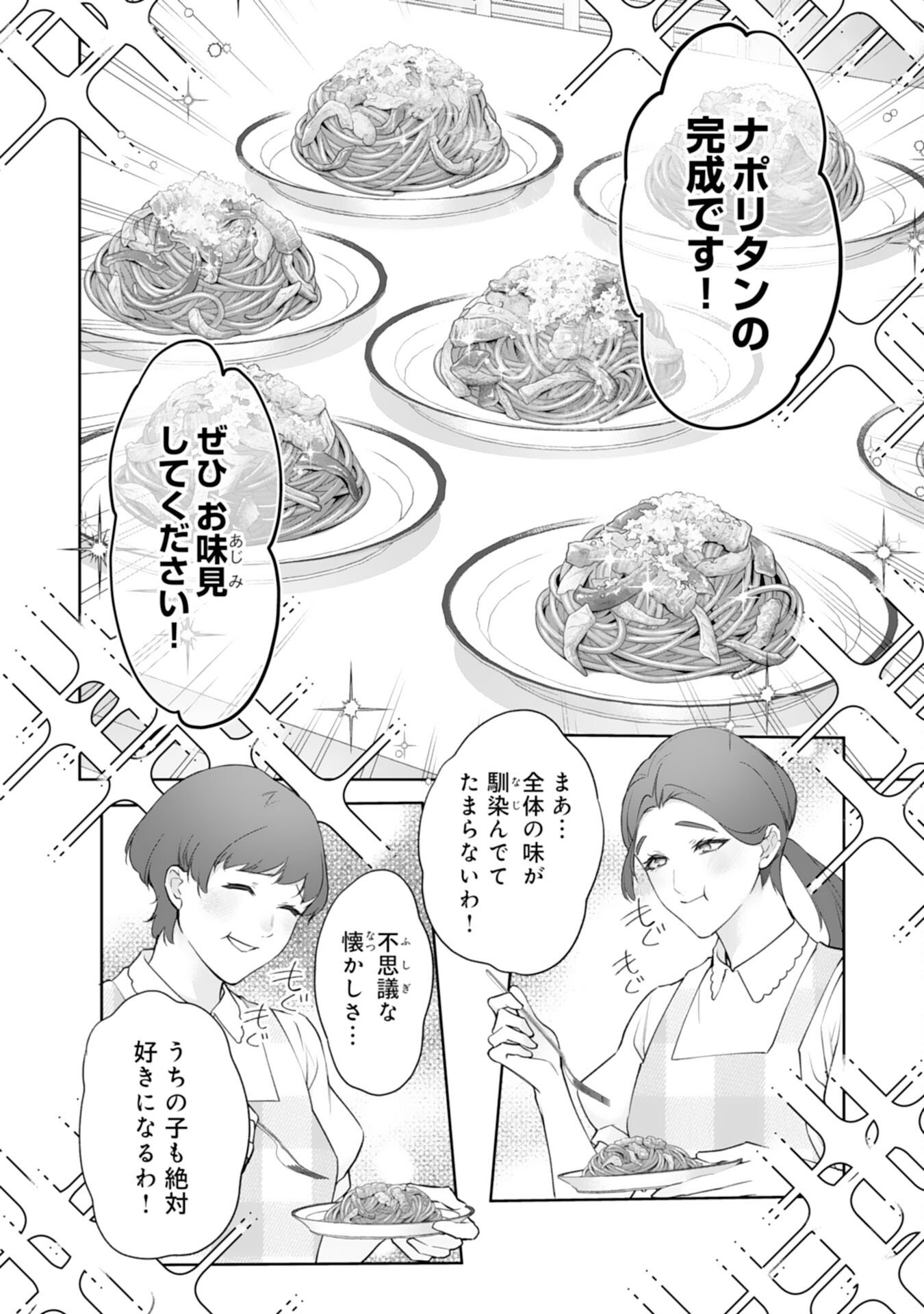 Neko Neko Youjo no Aijou Gohan - Isekai de Mofumofu-tachi ni Ryouri wo Tsukurimasu! - Chapter 15 - Page 14