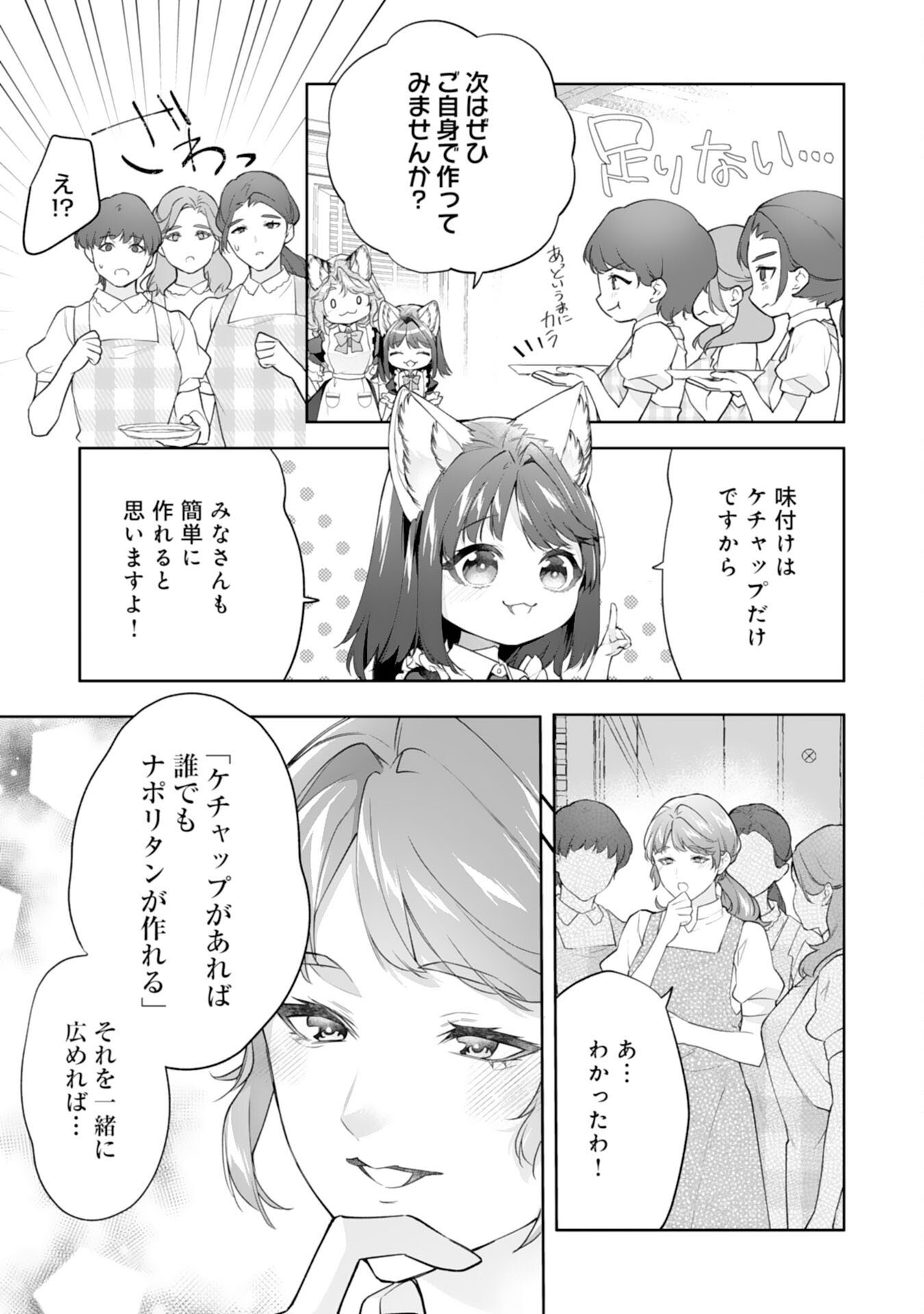 Neko Neko Youjo no Aijou Gohan - Isekai de Mofumofu-tachi ni Ryouri wo Tsukurimasu! - Chapter 15 - Page 15