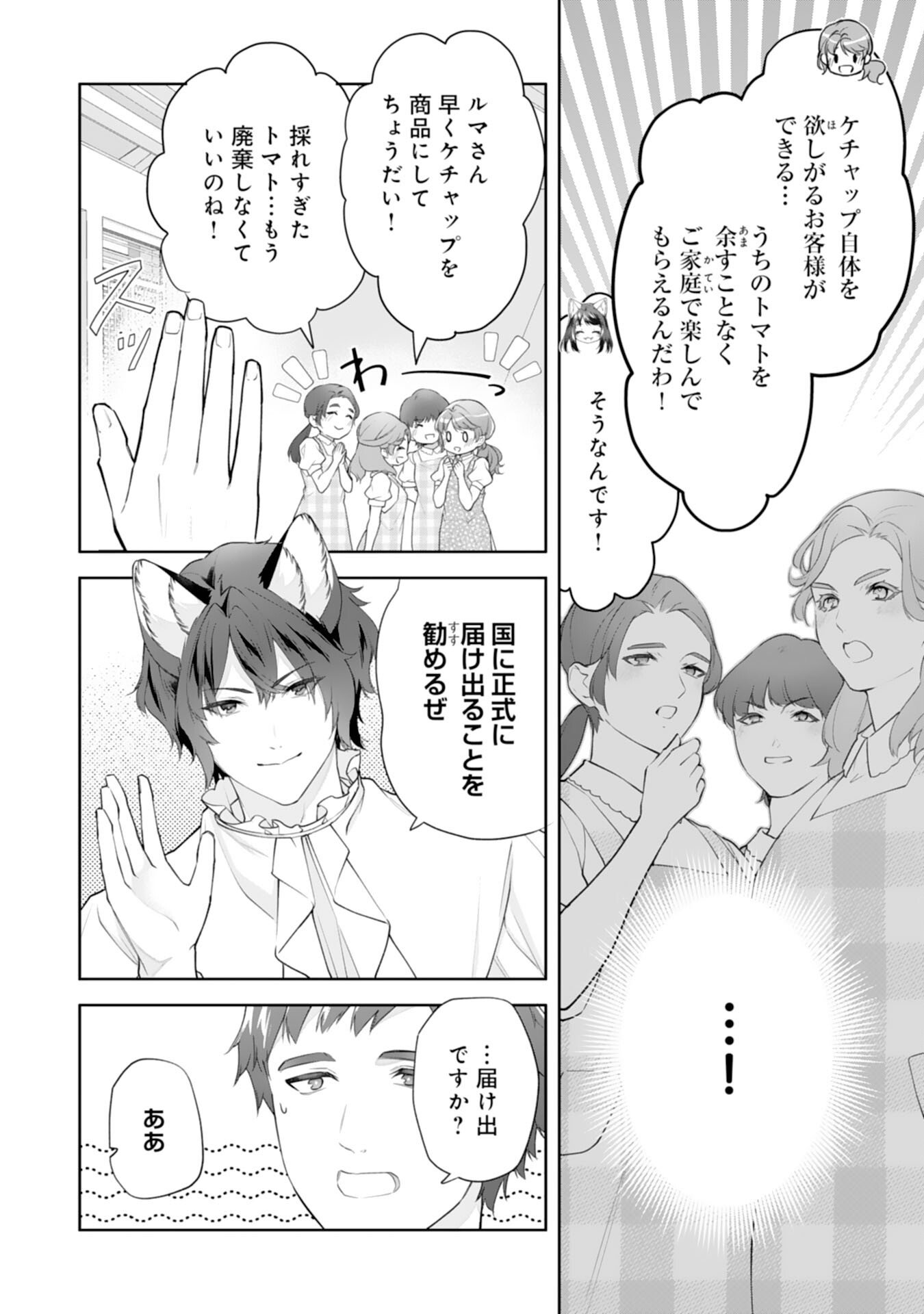 Neko Neko Youjo no Aijou Gohan - Isekai de Mofumofu-tachi ni Ryouri wo Tsukurimasu! - Chapter 15 - Page 16