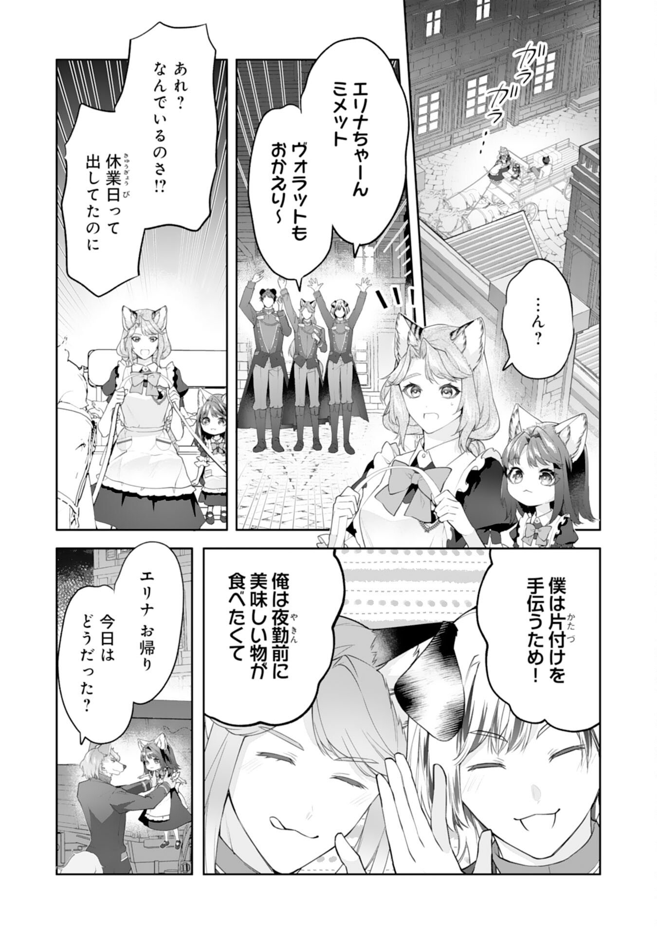 Neko Neko Youjo no Aijou Gohan - Isekai de Mofumofu-tachi ni Ryouri wo Tsukurimasu! - Chapter 15 - Page 18