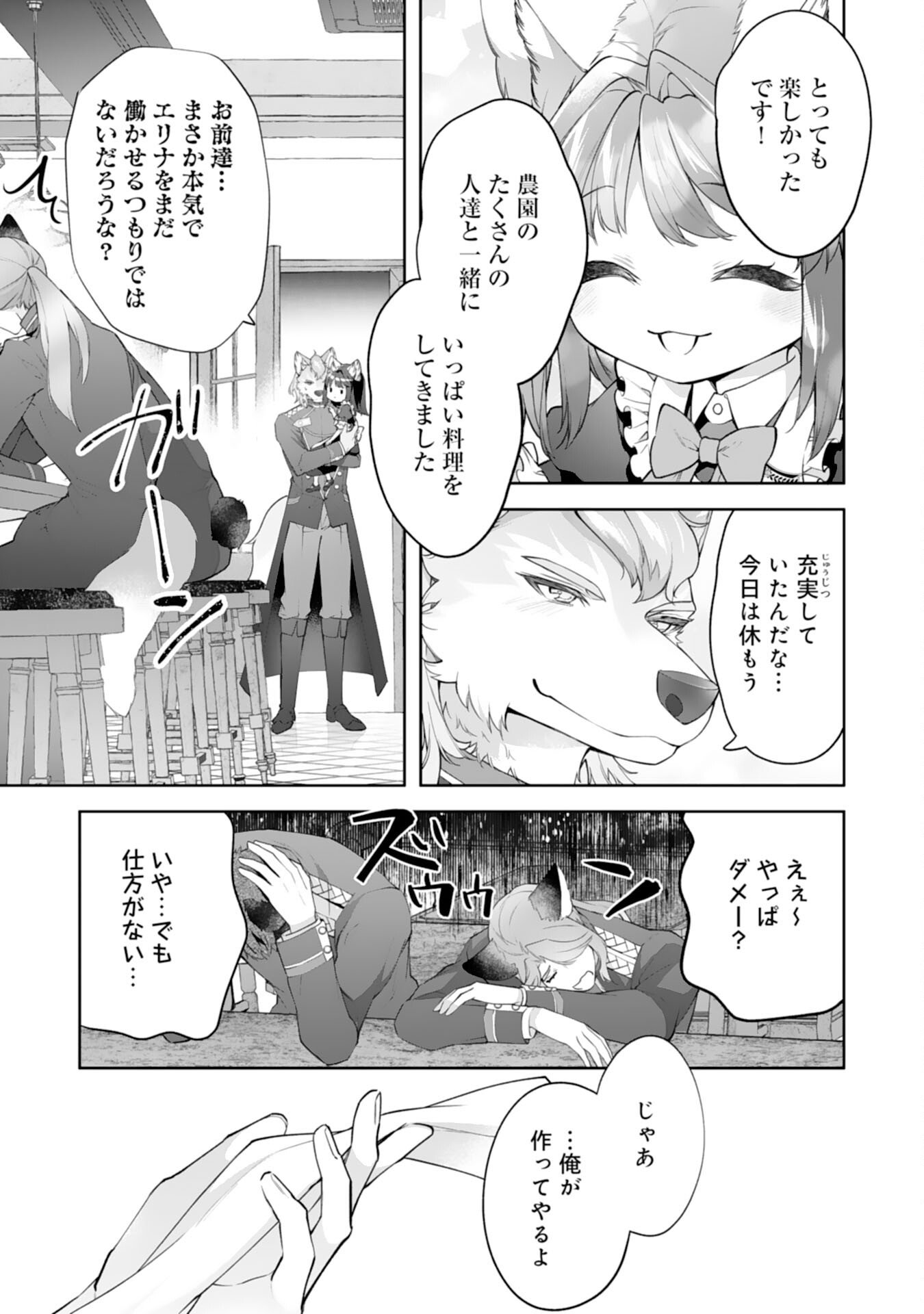 Neko Neko Youjo no Aijou Gohan - Isekai de Mofumofu-tachi ni Ryouri wo Tsukurimasu! - Chapter 15 - Page 19