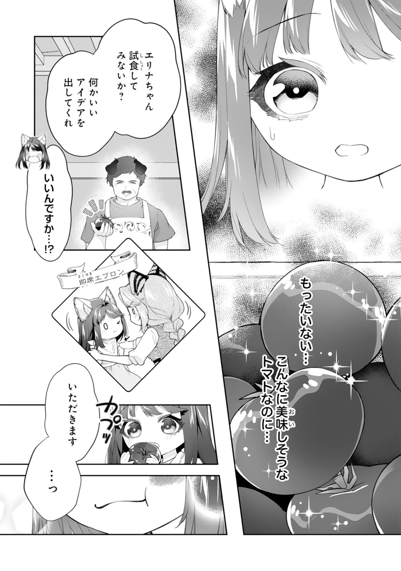 Neko Neko Youjo no Aijou Gohan - Isekai de Mofumofu-tachi ni Ryouri wo Tsukurimasu! - Chapter 15 - Page 2
