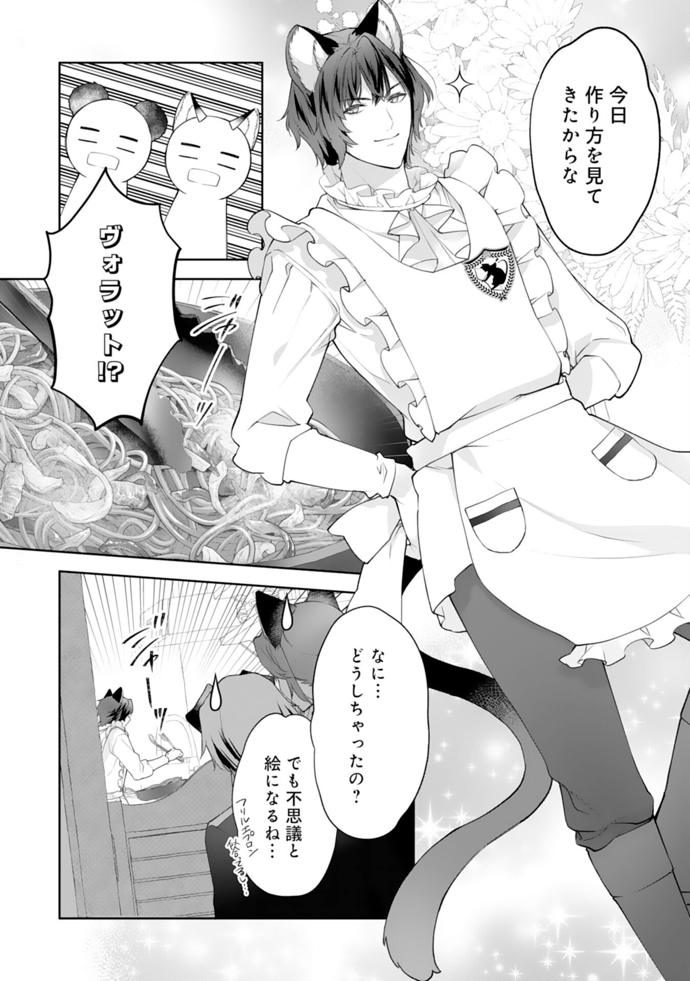 Neko Neko Youjo no Aijou Gohan - Isekai de Mofumofu-tachi ni Ryouri wo Tsukurimasu! - Chapter 15 - Page 20