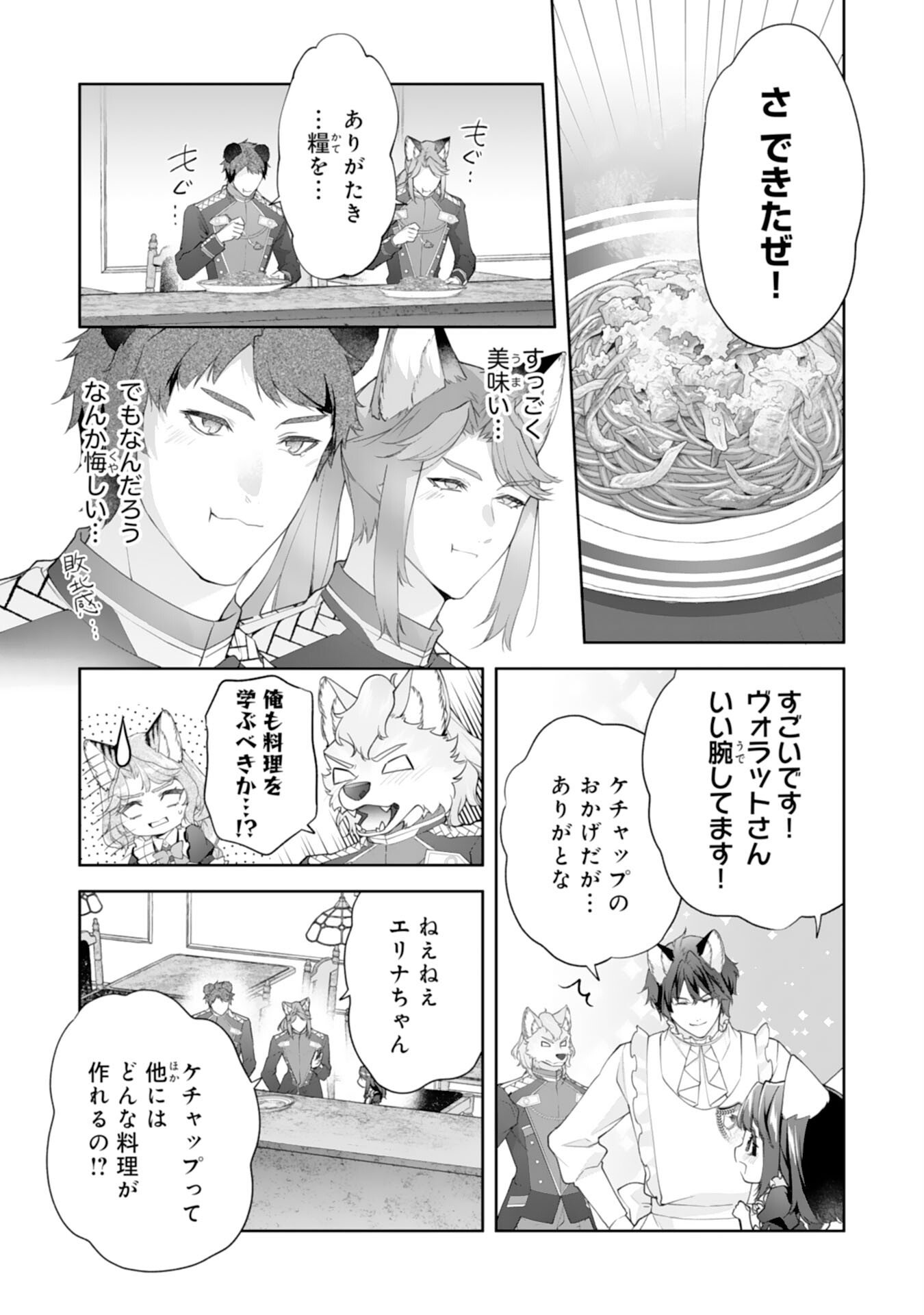 Neko Neko Youjo no Aijou Gohan - Isekai de Mofumofu-tachi ni Ryouri wo Tsukurimasu! - Chapter 15 - Page 21