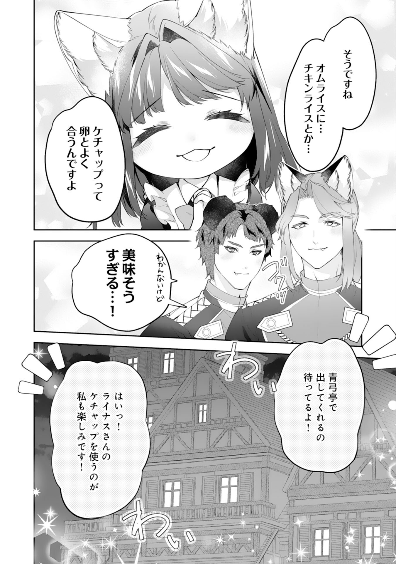Neko Neko Youjo no Aijou Gohan - Isekai de Mofumofu-tachi ni Ryouri wo Tsukurimasu! - Chapter 15 - Page 22