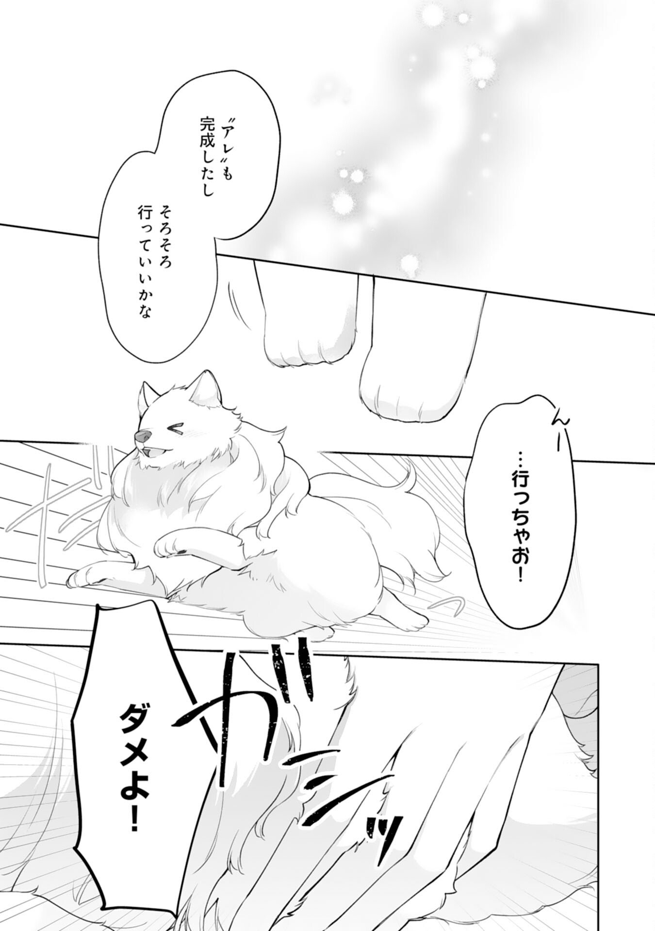 Neko Neko Youjo no Aijou Gohan - Isekai de Mofumofu-tachi ni Ryouri wo Tsukurimasu! - Chapter 15 - Page 23