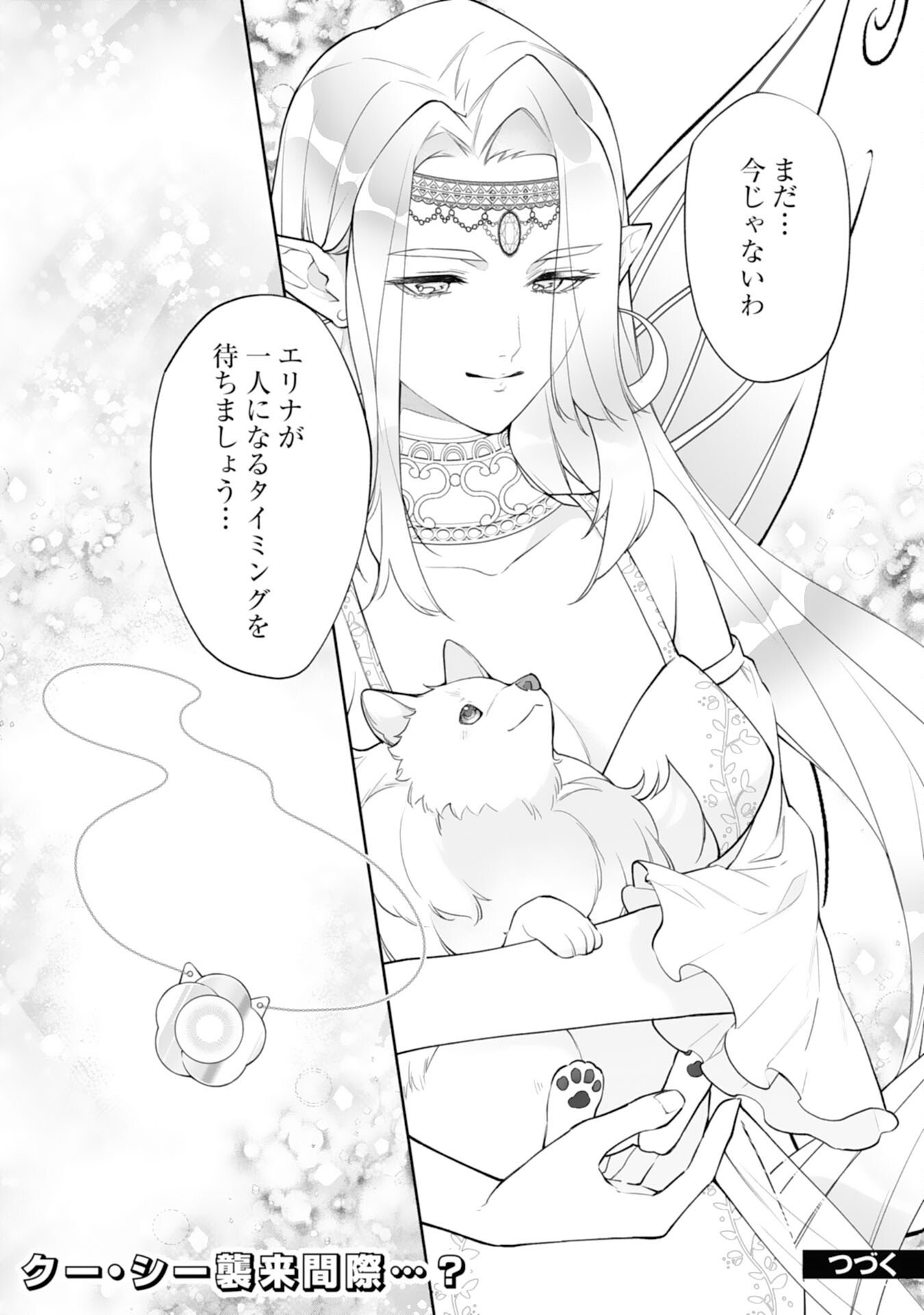 Neko Neko Youjo no Aijou Gohan - Isekai de Mofumofu-tachi ni Ryouri wo Tsukurimasu! - Chapter 15 - Page 24