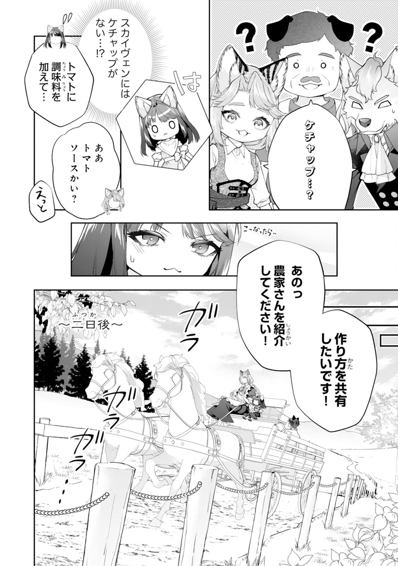 Neko Neko Youjo no Aijou Gohan - Isekai de Mofumofu-tachi ni Ryouri wo Tsukurimasu! - Chapter 15 - Page 4