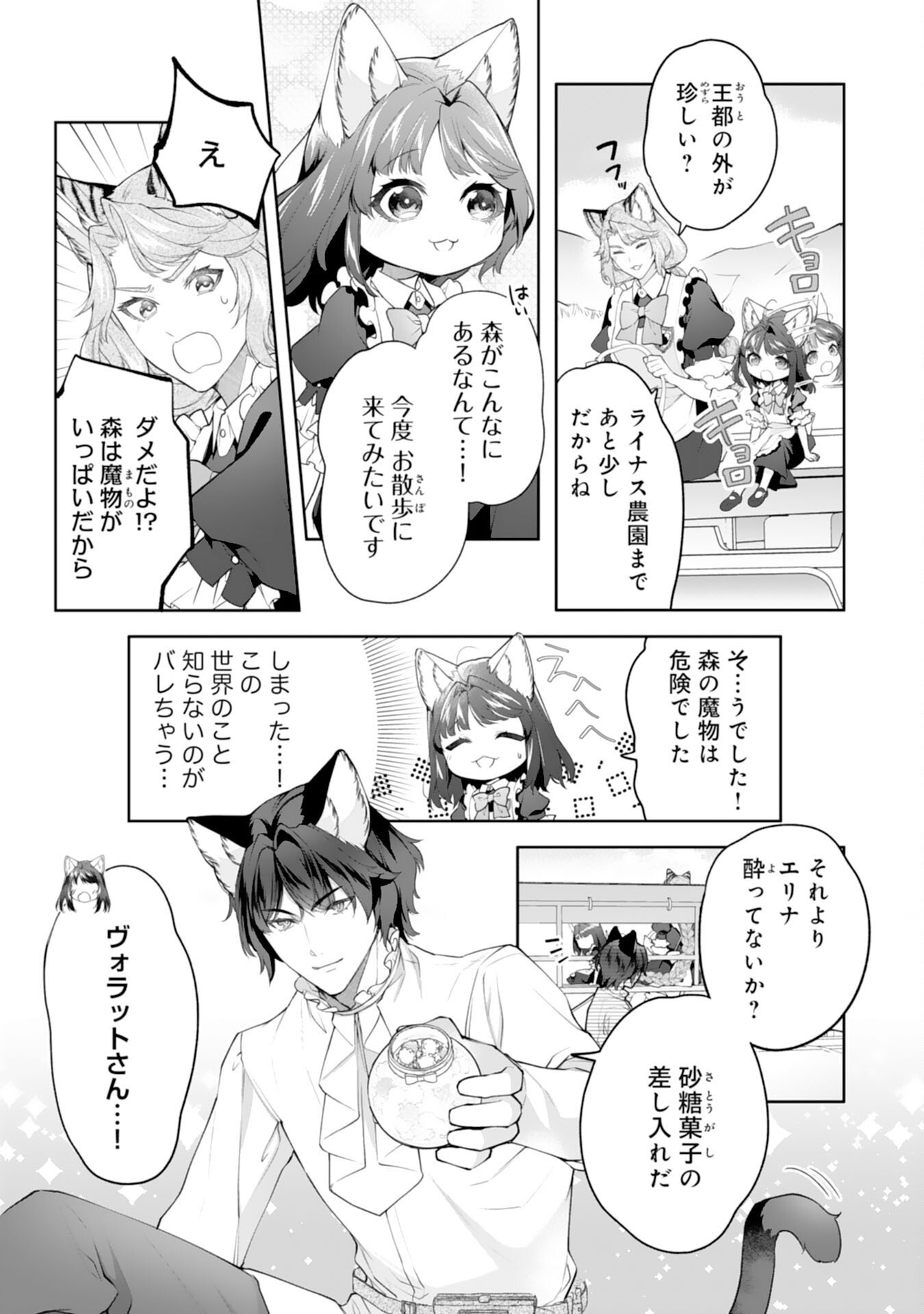 Neko Neko Youjo no Aijou Gohan - Isekai de Mofumofu-tachi ni Ryouri wo Tsukurimasu! - Chapter 15 - Page 5
