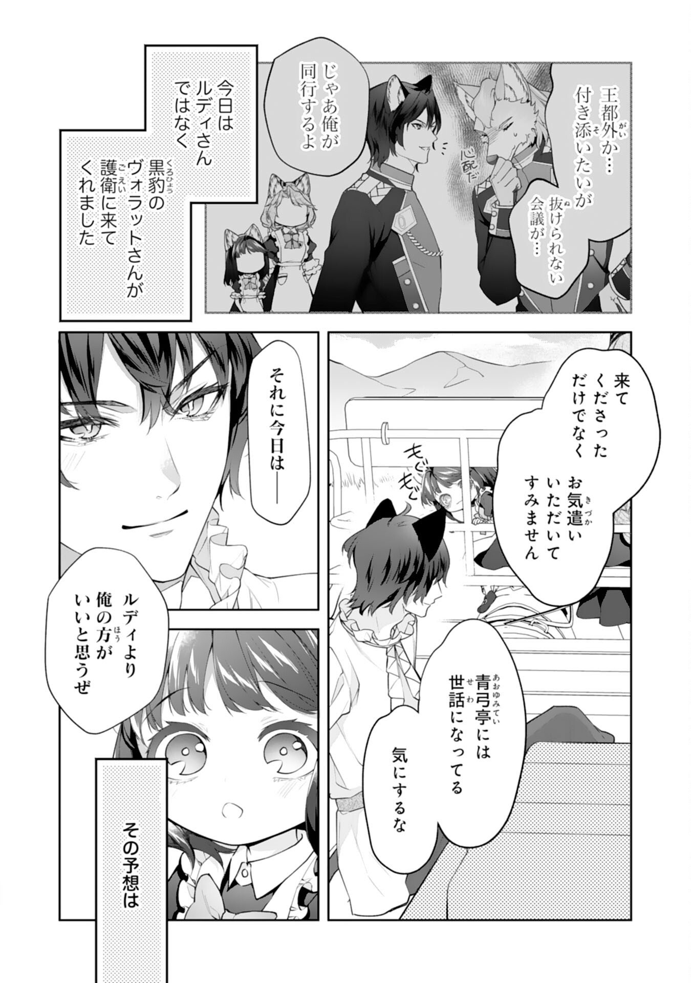 Neko Neko Youjo no Aijou Gohan - Isekai de Mofumofu-tachi ni Ryouri wo Tsukurimasu! - Chapter 15 - Page 6