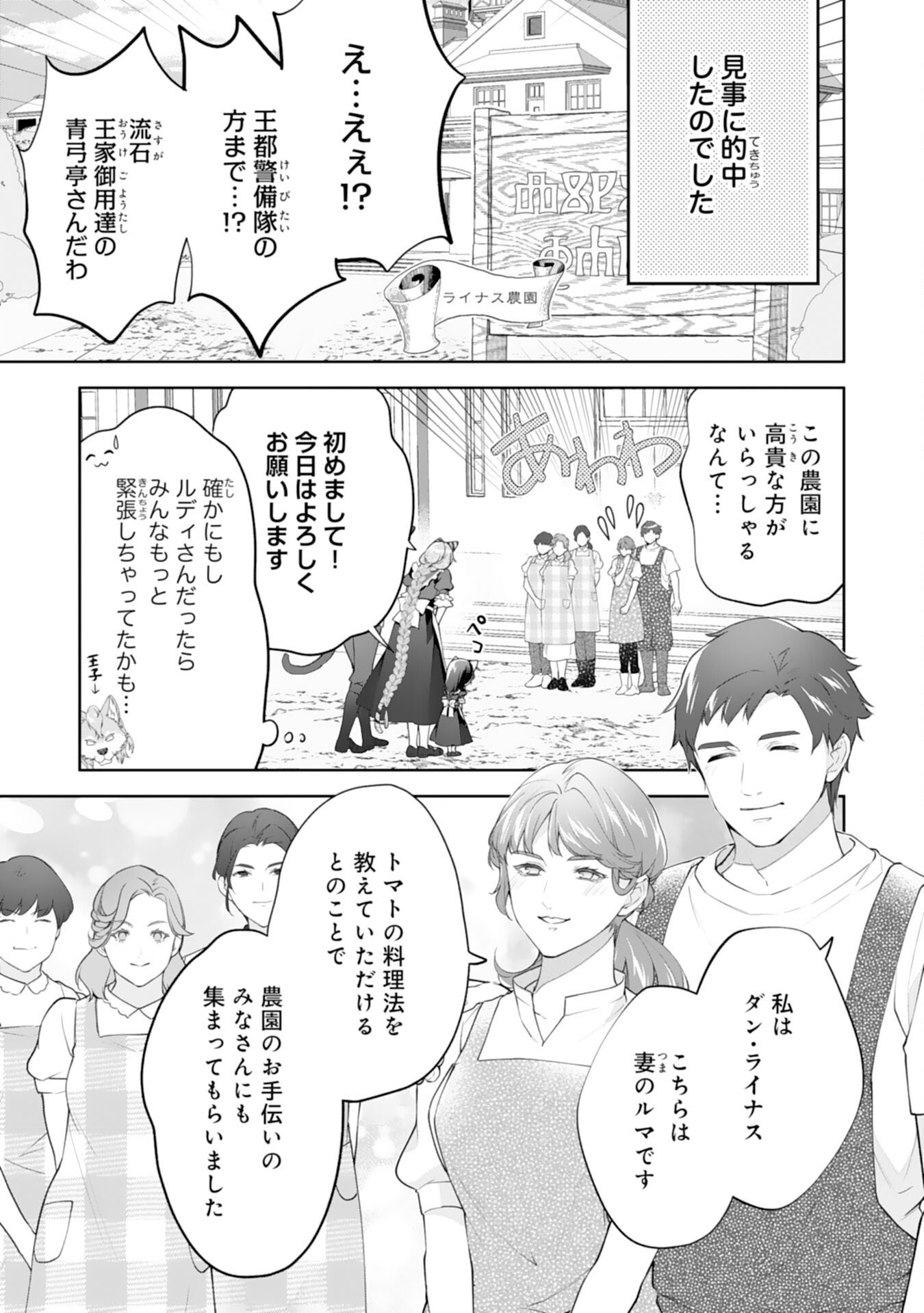 Neko Neko Youjo no Aijou Gohan - Isekai de Mofumofu-tachi ni Ryouri wo Tsukurimasu! - Chapter 15 - Page 7