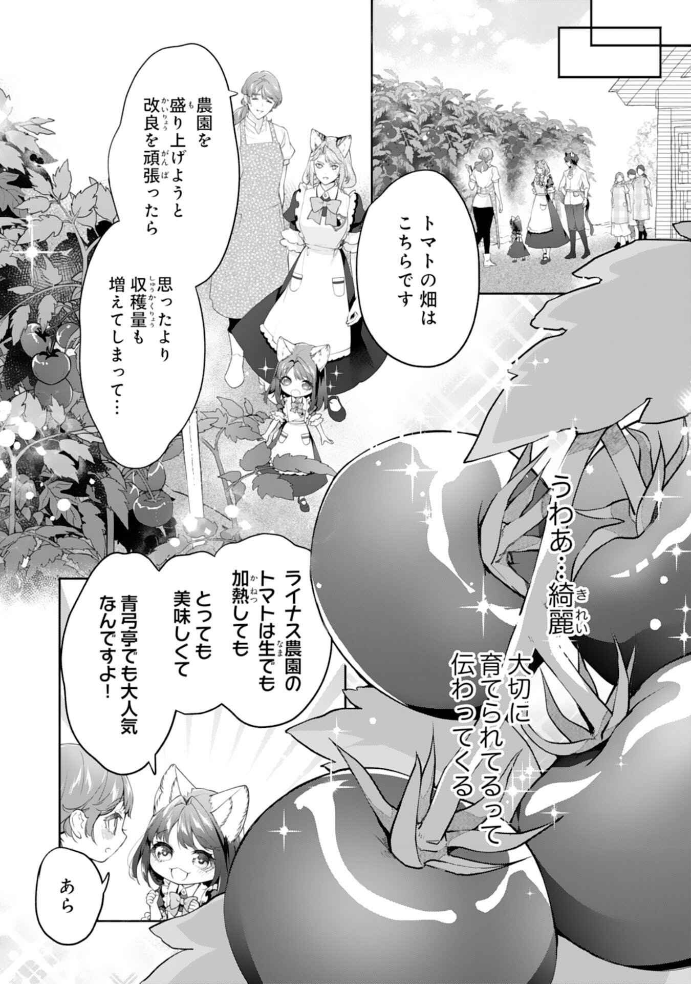 Neko Neko Youjo no Aijou Gohan - Isekai de Mofumofu-tachi ni Ryouri wo Tsukurimasu! - Chapter 15 - Page 8