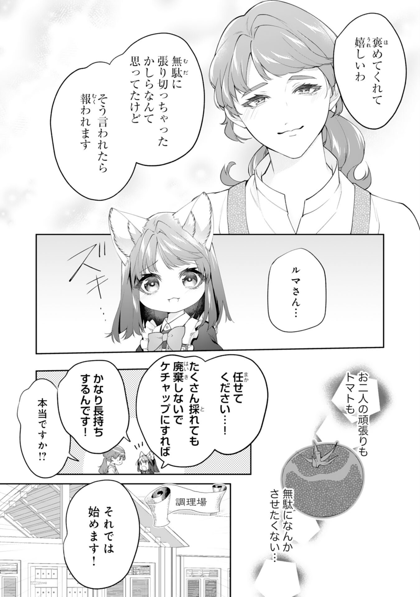 Neko Neko Youjo no Aijou Gohan - Isekai de Mofumofu-tachi ni Ryouri wo Tsukurimasu! - Chapter 15 - Page 9