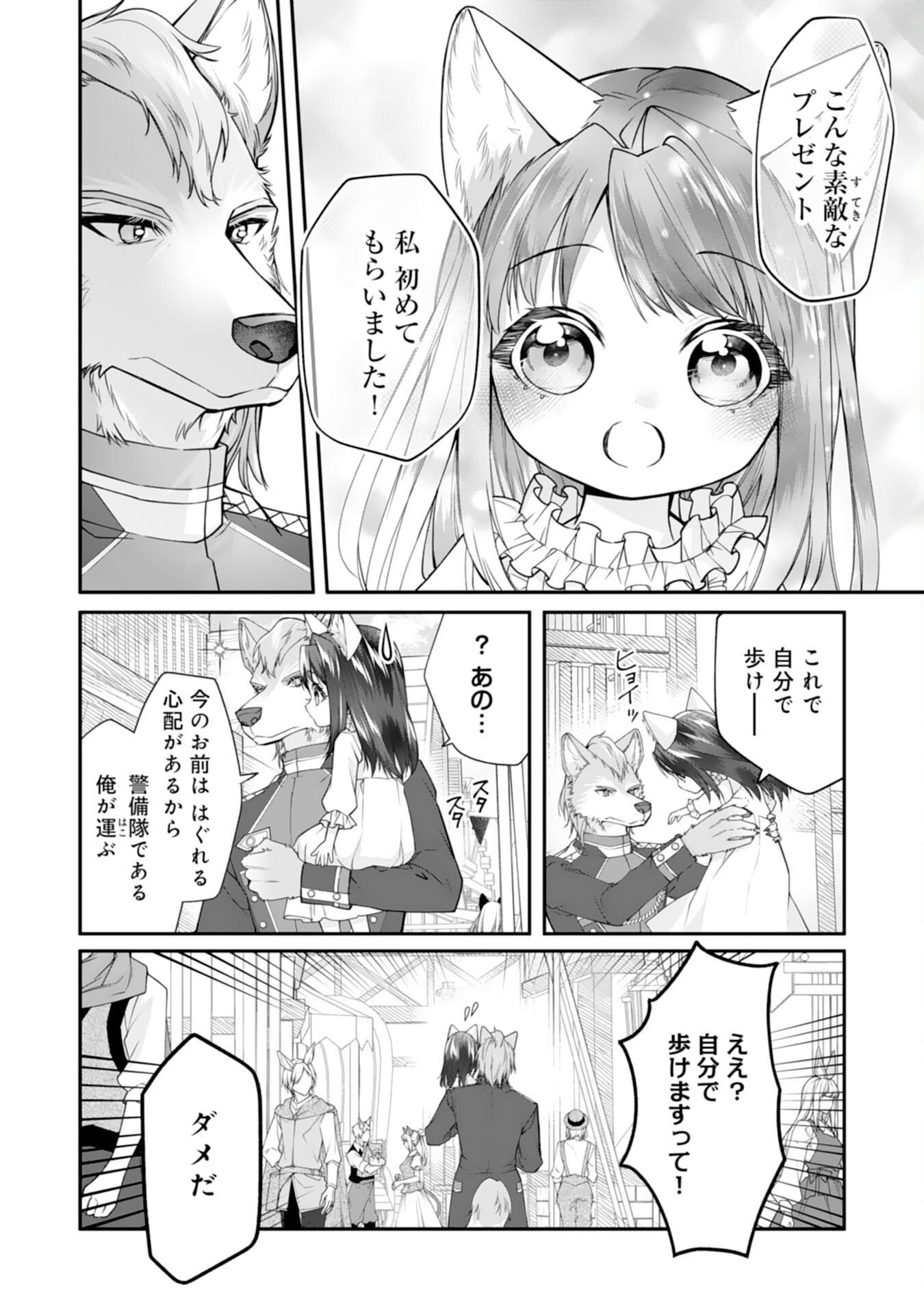 Neko Neko Youjo no Aijou Gohan - Isekai de Mofumofu-tachi ni Ryouri wo Tsukurimasu! - Chapter 2 - Page 10