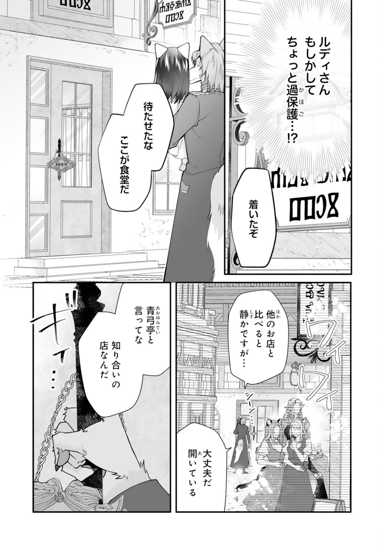 Neko Neko Youjo no Aijou Gohan - Isekai de Mofumofu-tachi ni Ryouri wo Tsukurimasu! - Chapter 2 - Page 11