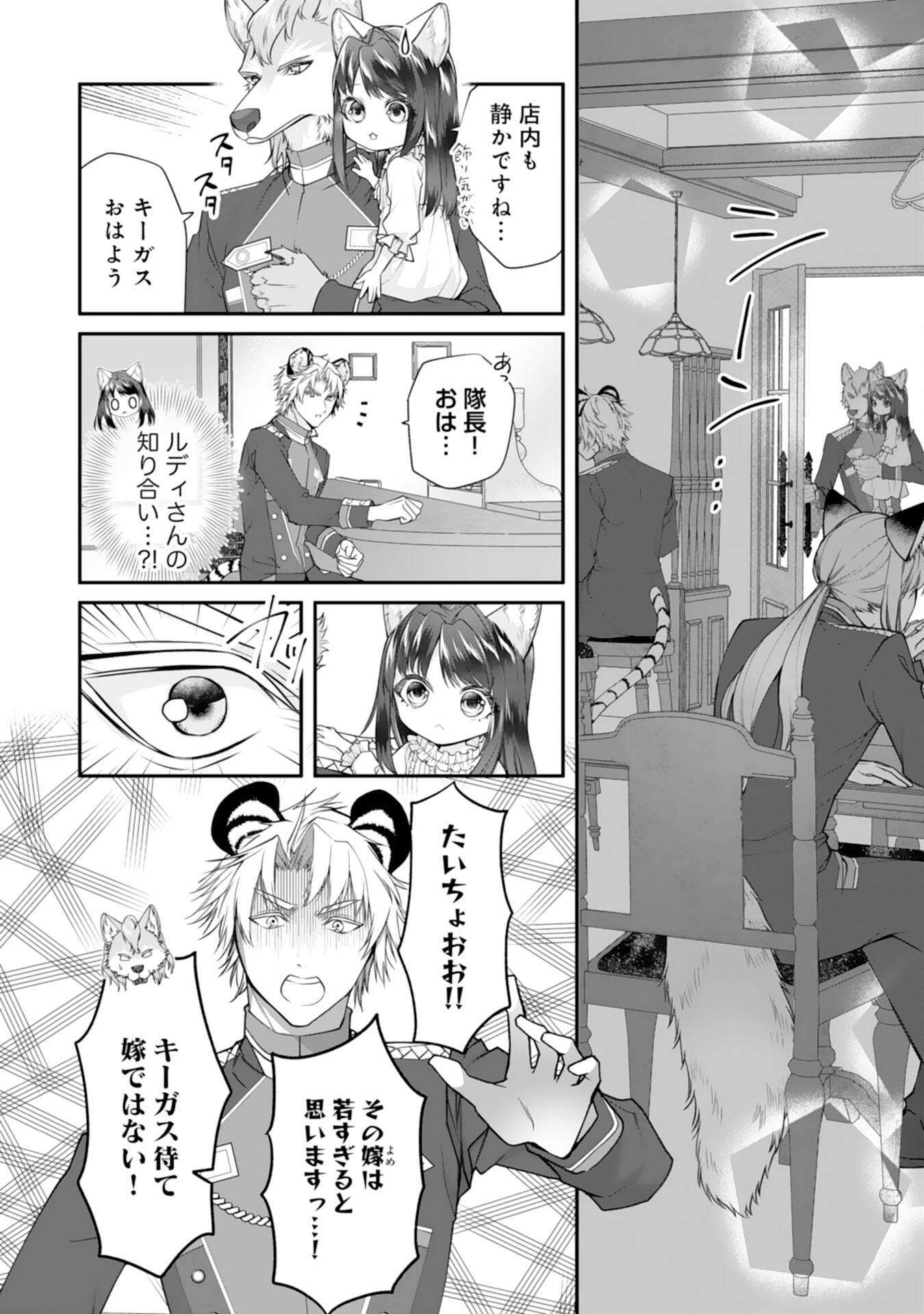 Neko Neko Youjo no Aijou Gohan - Isekai de Mofumofu-tachi ni Ryouri wo Tsukurimasu! - Chapter 2 - Page 12