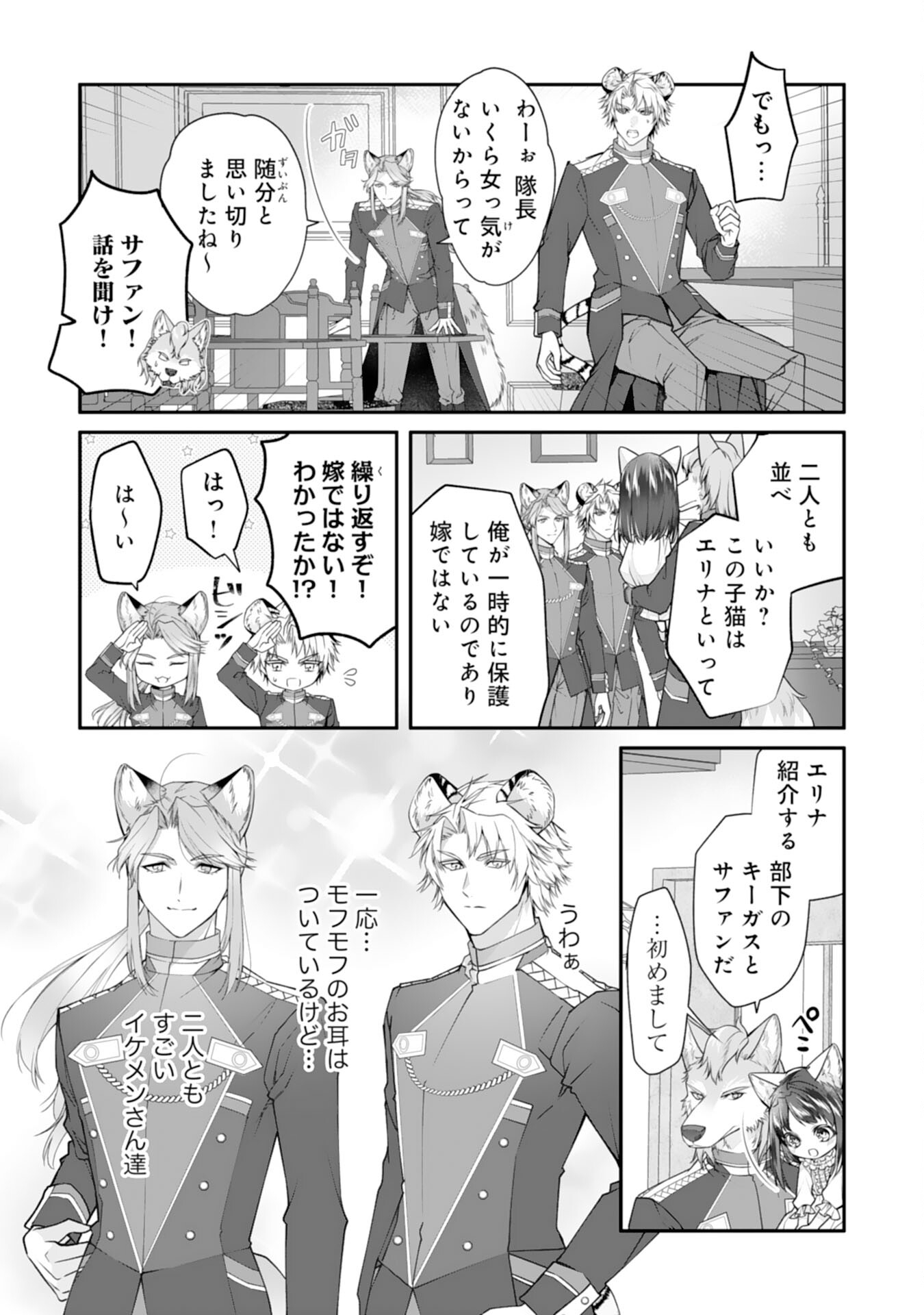 Neko Neko Youjo no Aijou Gohan - Isekai de Mofumofu-tachi ni Ryouri wo Tsukurimasu! - Chapter 2 - Page 13