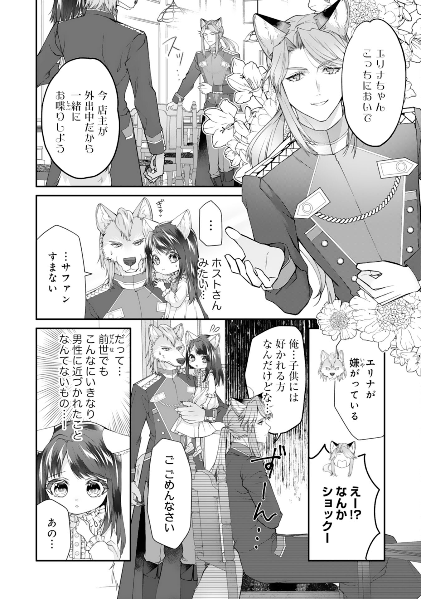 Neko Neko Youjo no Aijou Gohan - Isekai de Mofumofu-tachi ni Ryouri wo Tsukurimasu! - Chapter 2 - Page 14