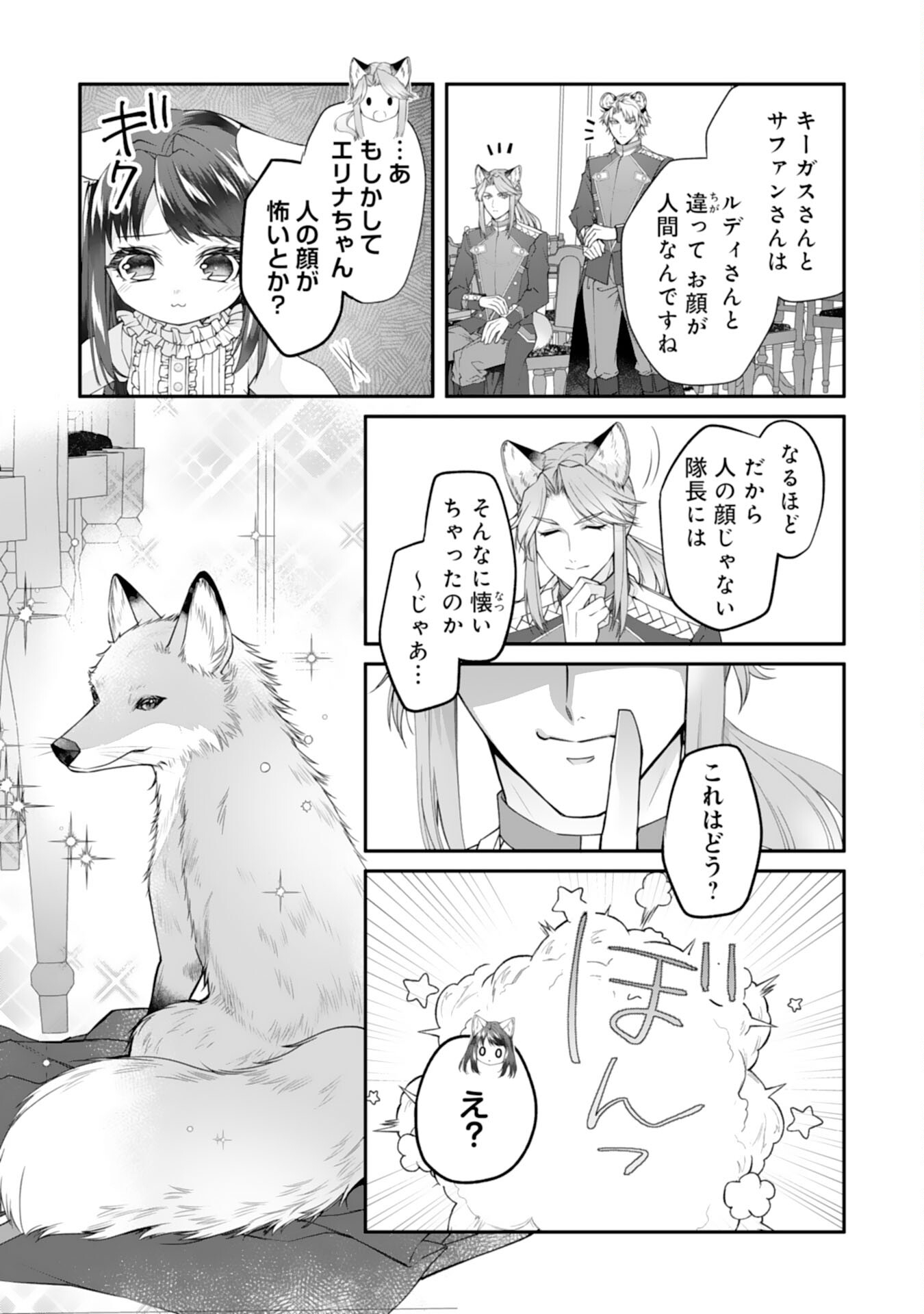Neko Neko Youjo no Aijou Gohan - Isekai de Mofumofu-tachi ni Ryouri wo Tsukurimasu! - Chapter 2 - Page 15