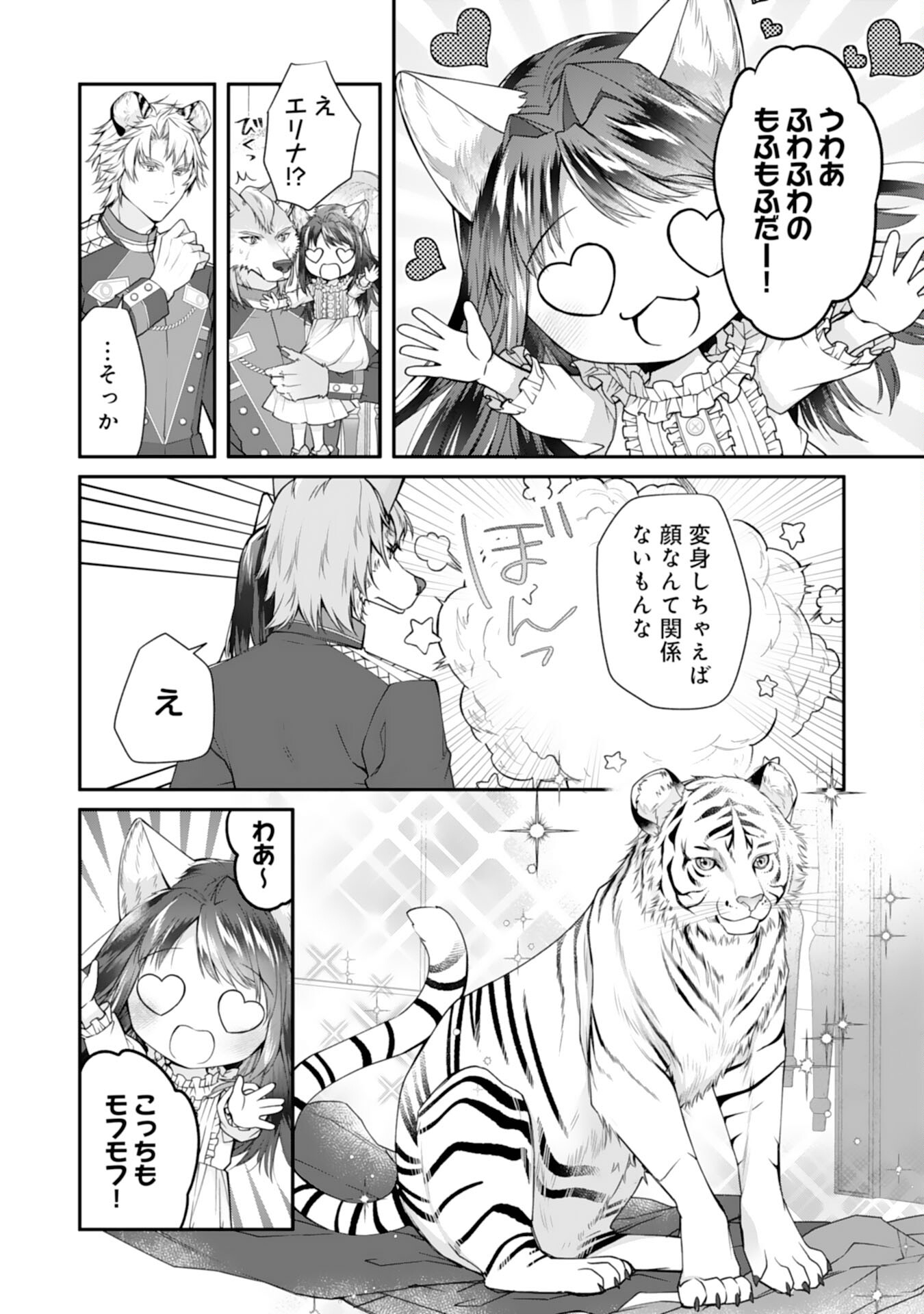 Neko Neko Youjo no Aijou Gohan - Isekai de Mofumofu-tachi ni Ryouri wo Tsukurimasu! - Chapter 2 - Page 16