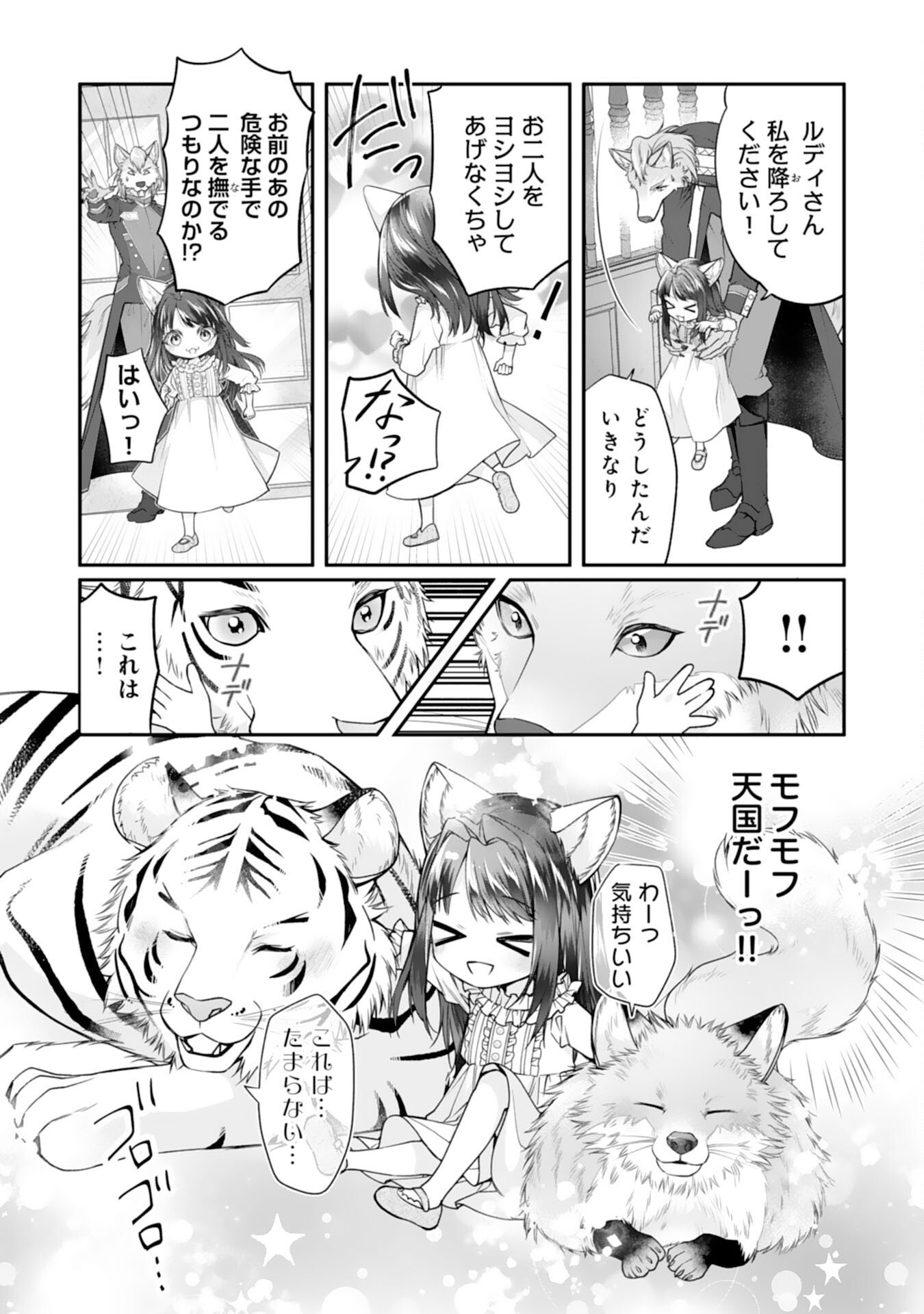 Neko Neko Youjo no Aijou Gohan - Isekai de Mofumofu-tachi ni Ryouri wo Tsukurimasu! - Chapter 2 - Page 17