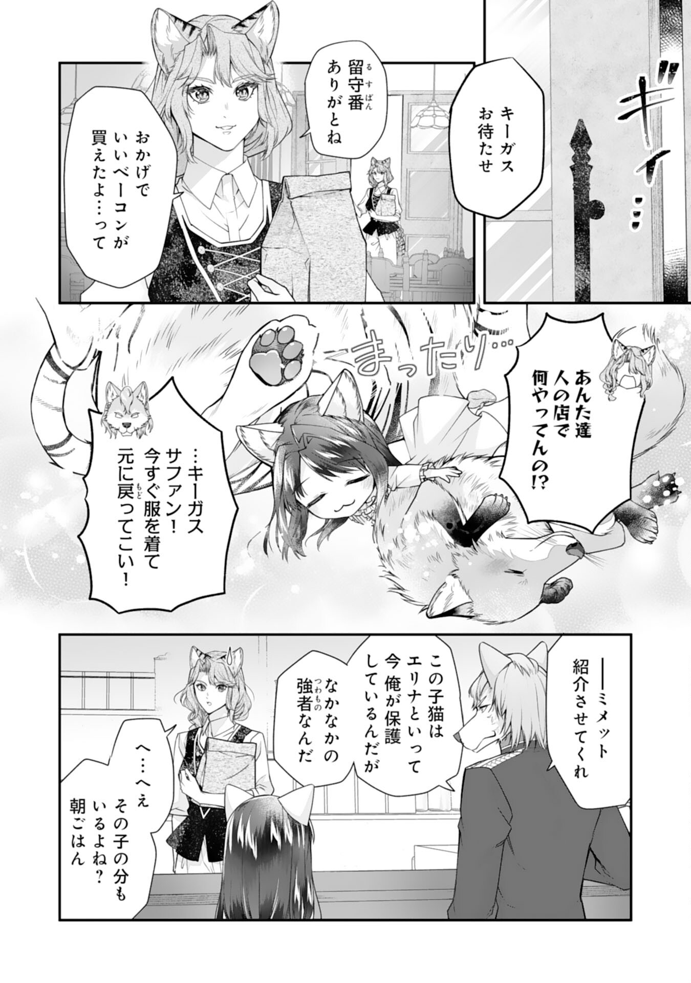 Neko Neko Youjo no Aijou Gohan - Isekai de Mofumofu-tachi ni Ryouri wo Tsukurimasu! - Chapter 2 - Page 18