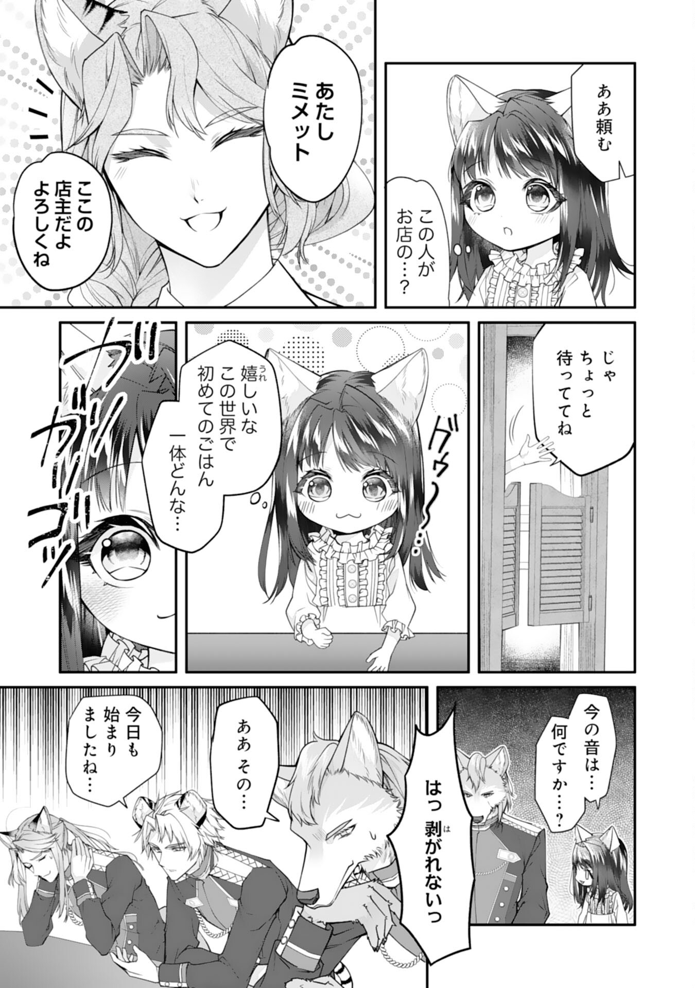 Neko Neko Youjo no Aijou Gohan - Isekai de Mofumofu-tachi ni Ryouri wo Tsukurimasu! - Chapter 2 - Page 19
