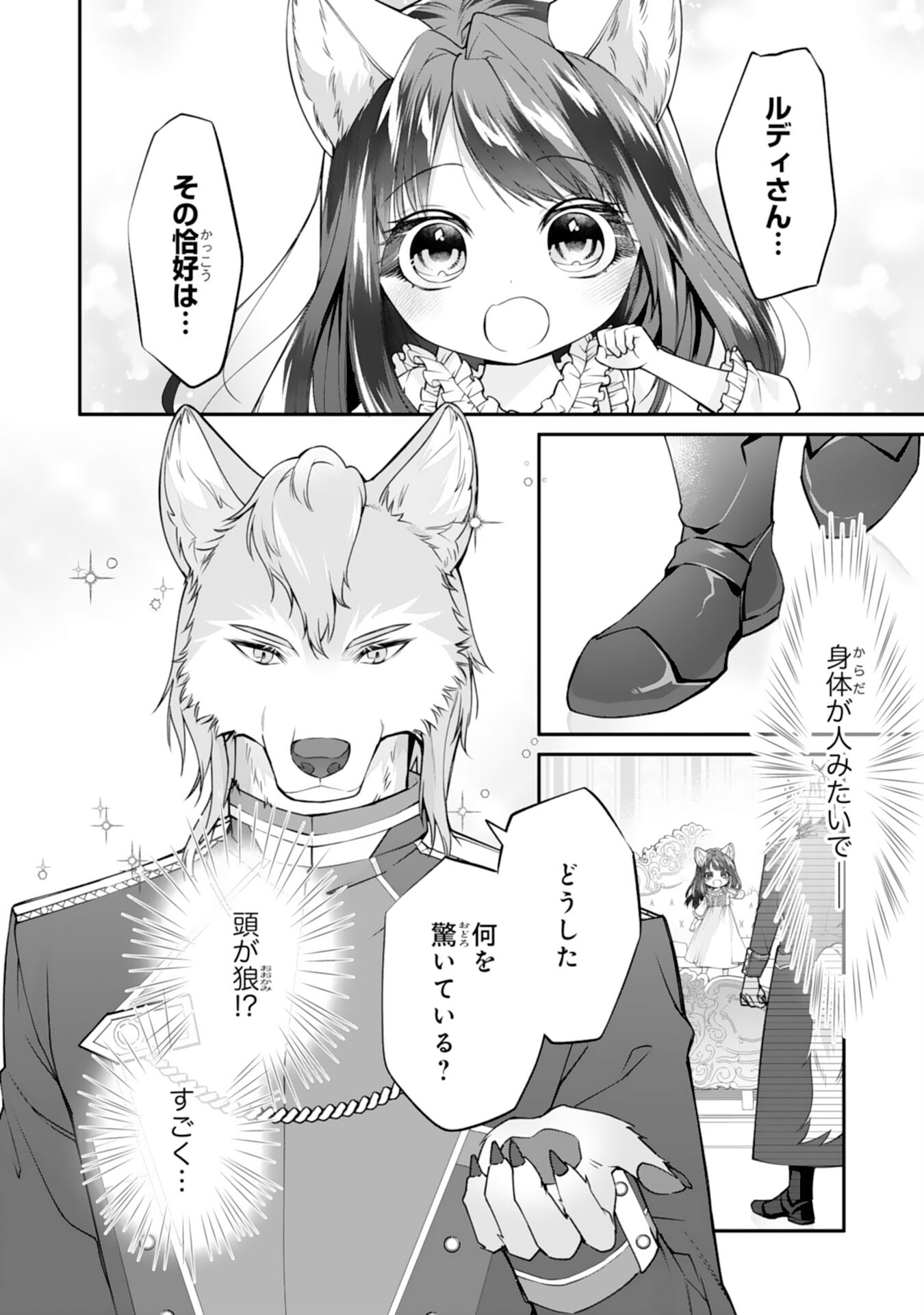 Neko Neko Youjo no Aijou Gohan - Isekai de Mofumofu-tachi ni Ryouri wo Tsukurimasu! - Chapter 2 - Page 2