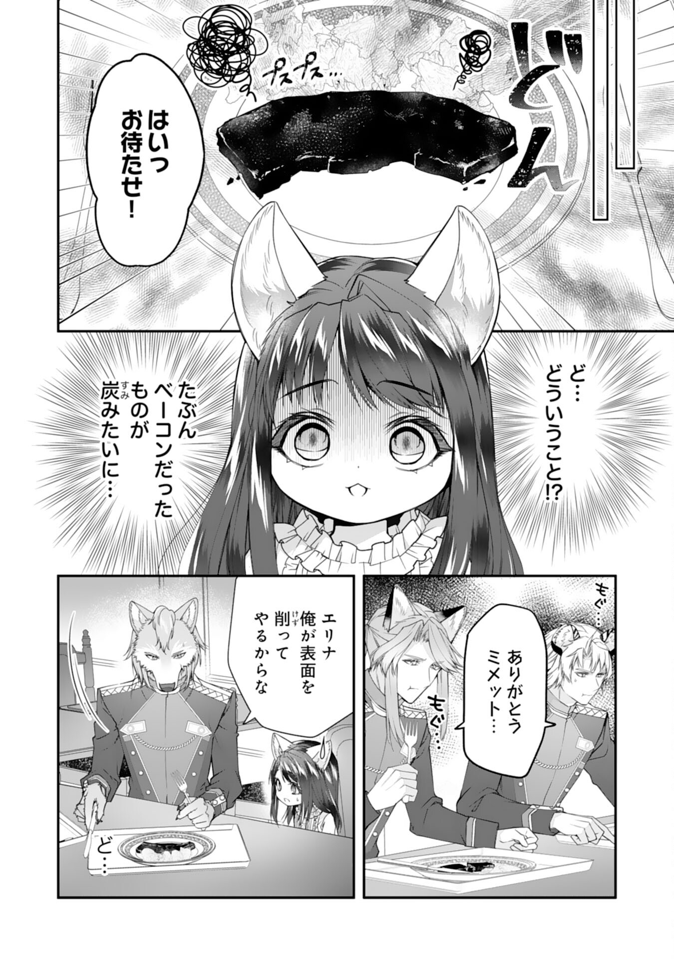 Neko Neko Youjo no Aijou Gohan - Isekai de Mofumofu-tachi ni Ryouri wo Tsukurimasu! - Chapter 2 - Page 20