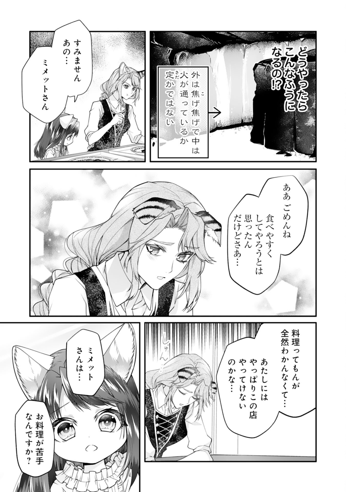 Neko Neko Youjo no Aijou Gohan - Isekai de Mofumofu-tachi ni Ryouri wo Tsukurimasu! - Chapter 2 - Page 21
