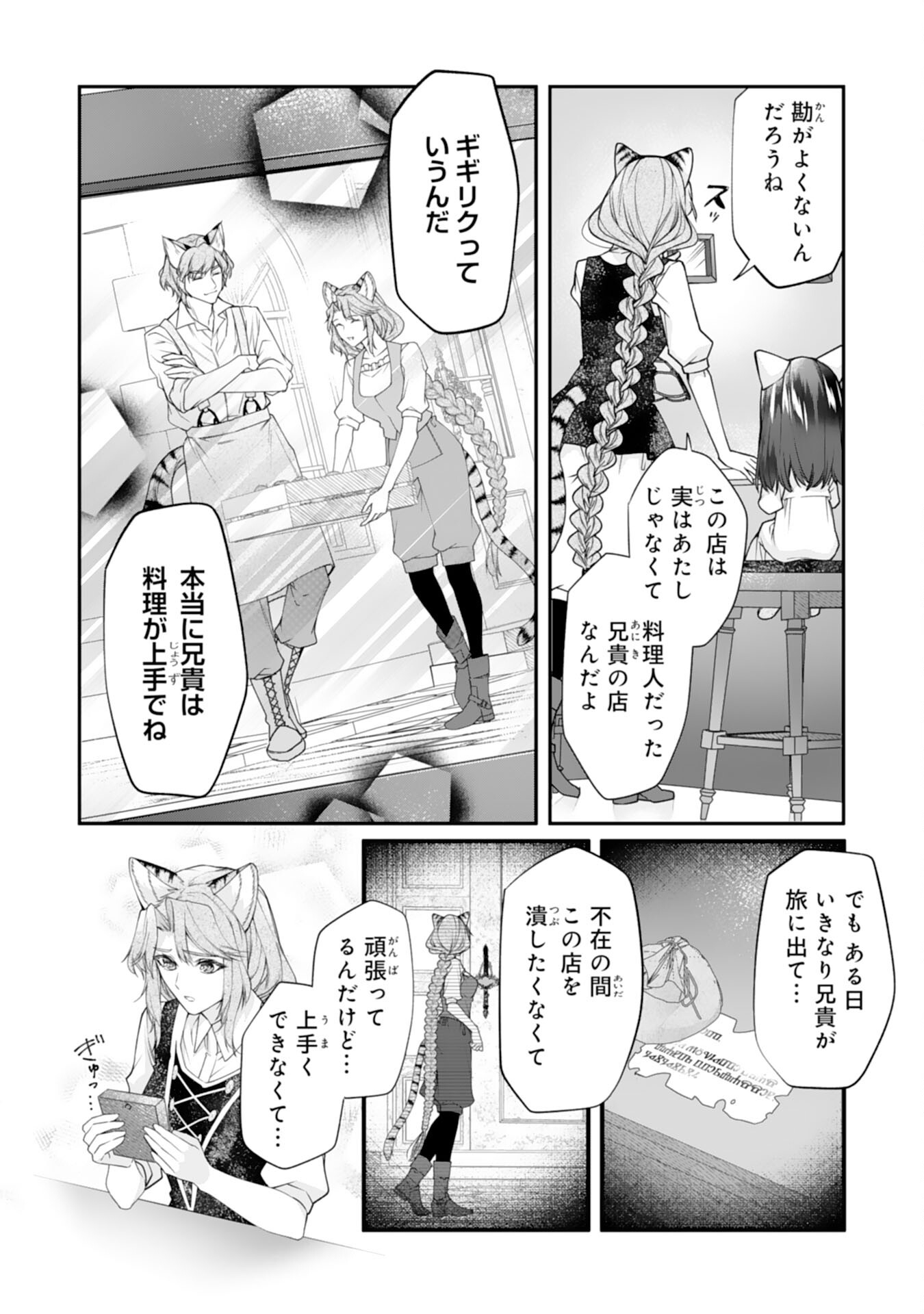 Neko Neko Youjo no Aijou Gohan - Isekai de Mofumofu-tachi ni Ryouri wo Tsukurimasu! - Chapter 2 - Page 22