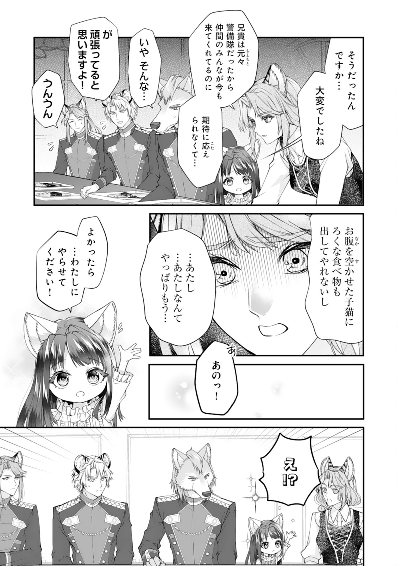 Neko Neko Youjo no Aijou Gohan - Isekai de Mofumofu-tachi ni Ryouri wo Tsukurimasu! - Chapter 2 - Page 23