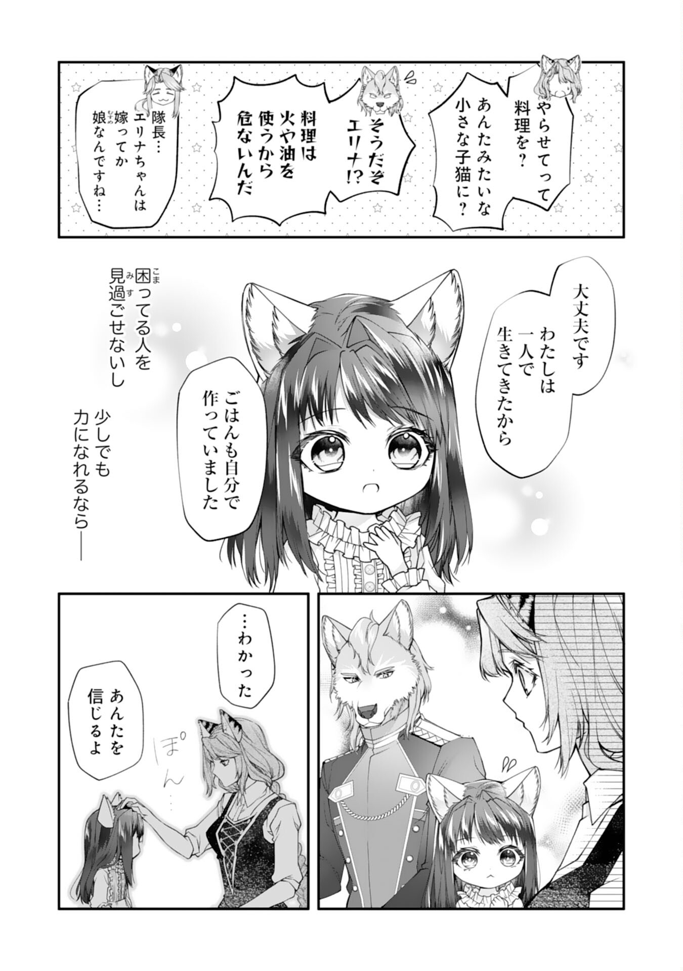 Neko Neko Youjo no Aijou Gohan - Isekai de Mofumofu-tachi ni Ryouri wo Tsukurimasu! - Chapter 2 - Page 24