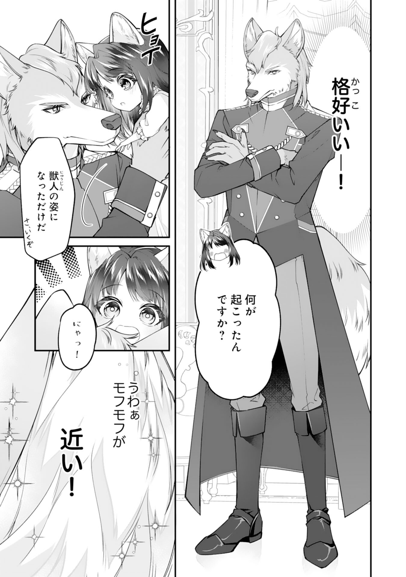 Neko Neko Youjo no Aijou Gohan - Isekai de Mofumofu-tachi ni Ryouri wo Tsukurimasu! - Chapter 2 - Page 3
